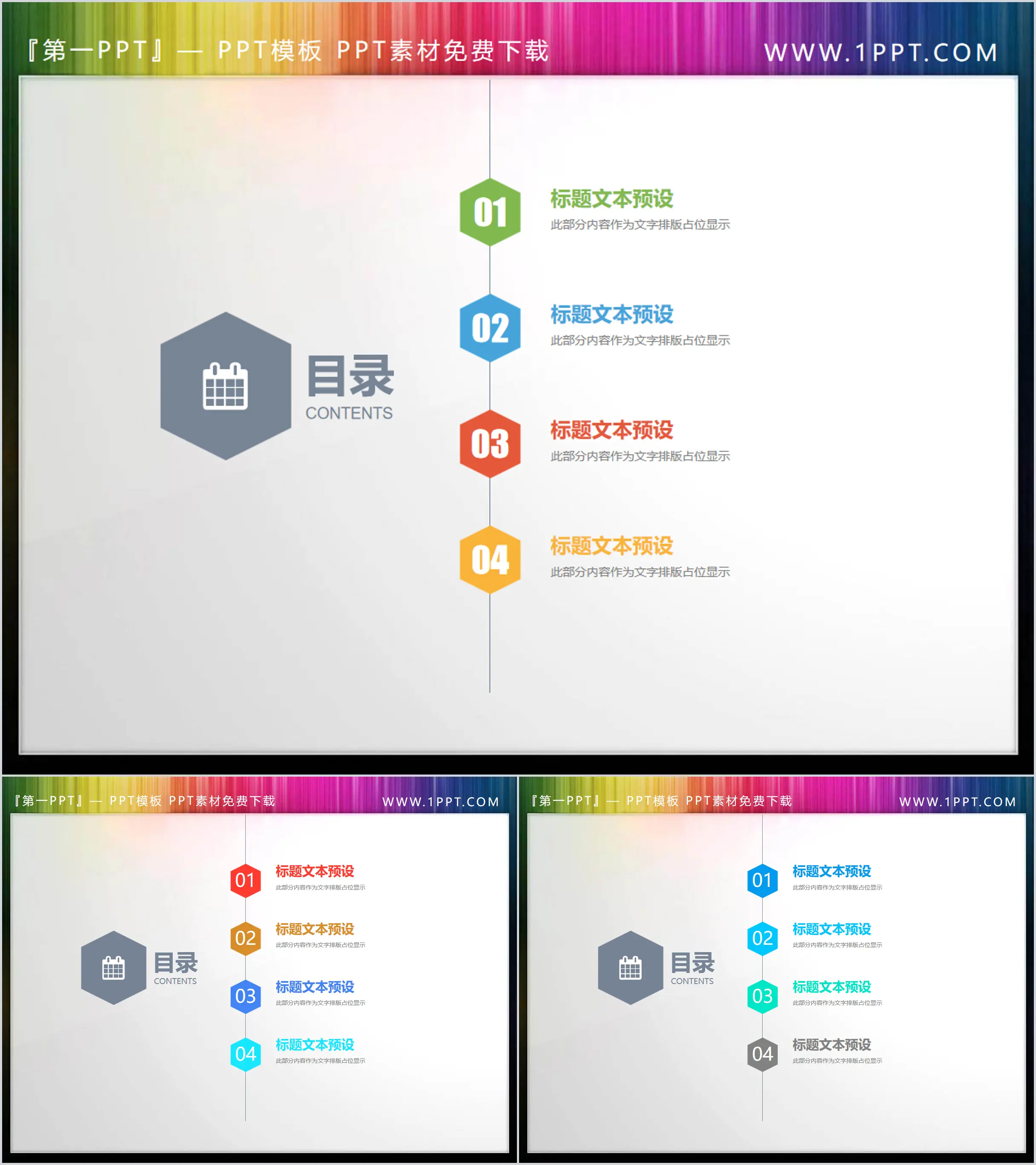 Simple colorful hexagonal PPT directory material