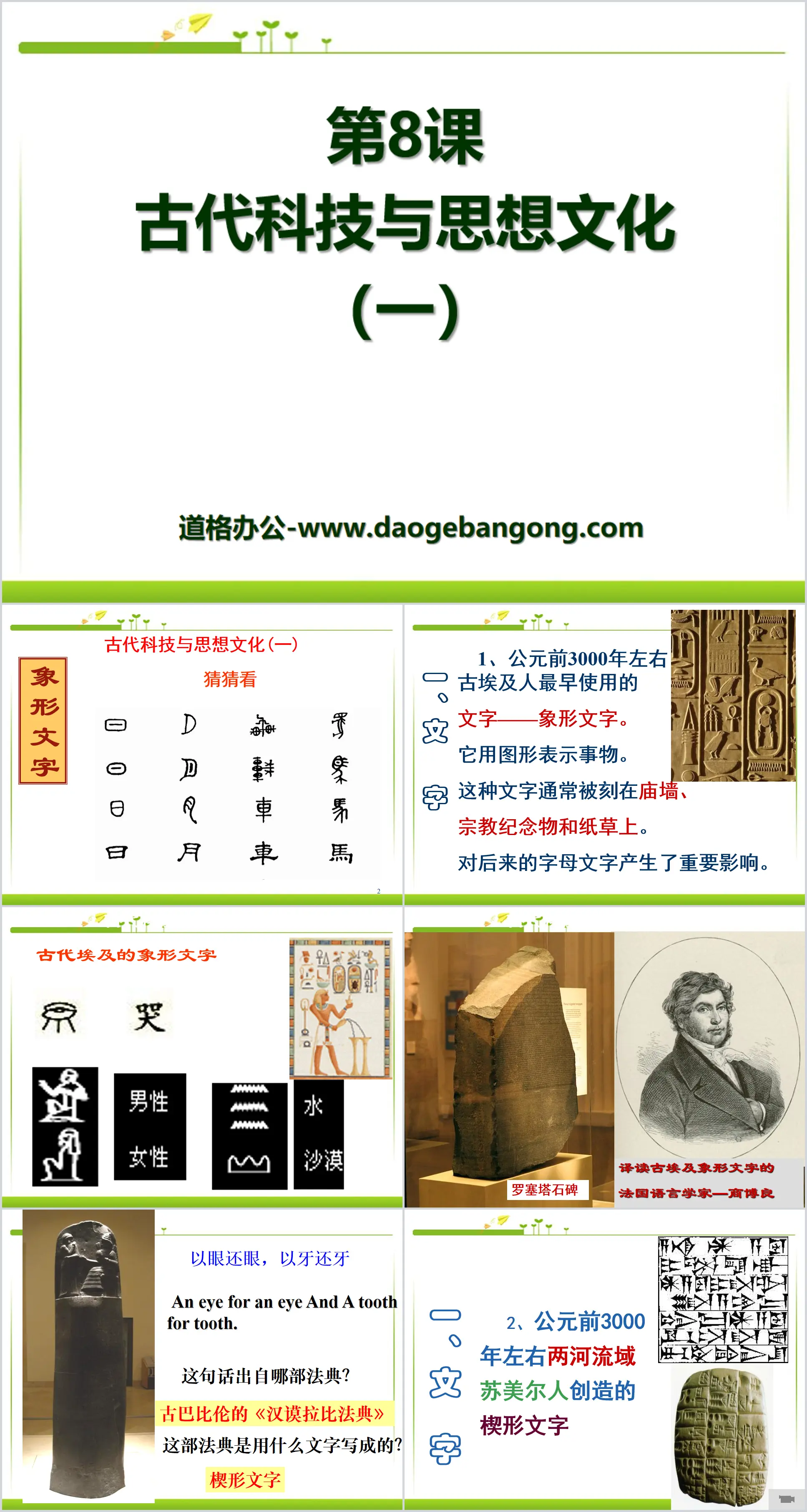 《古代科技与思想文化(一)》古代文明的传播与发展PPT课件7
