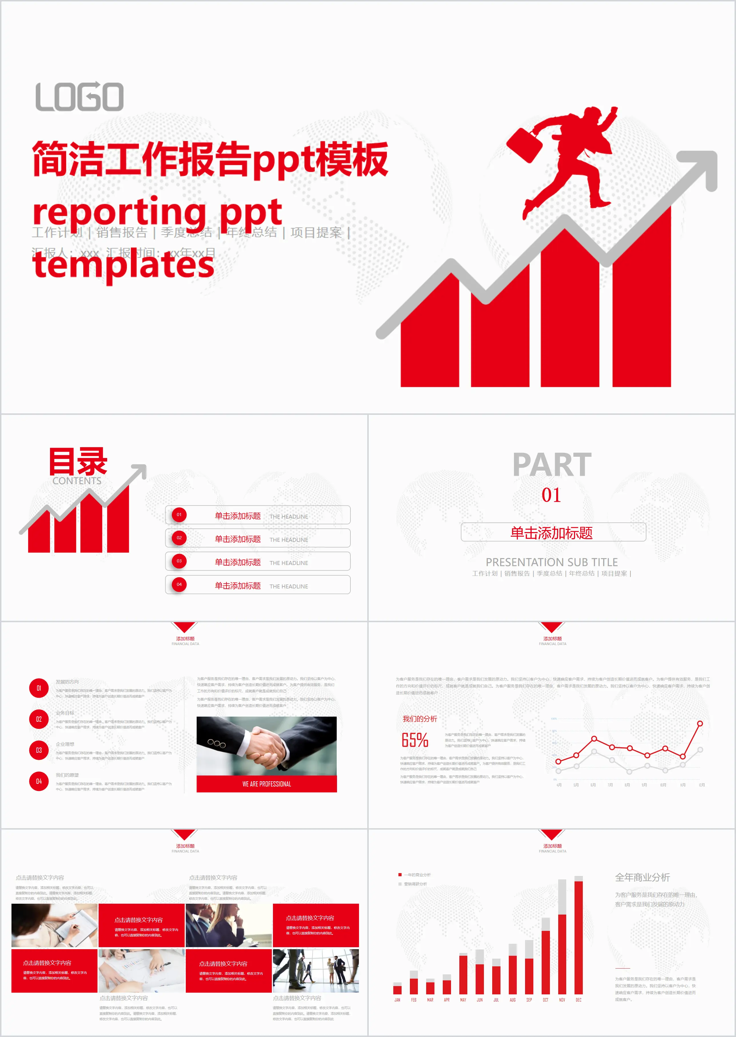 红色简洁工作报告PPT模板