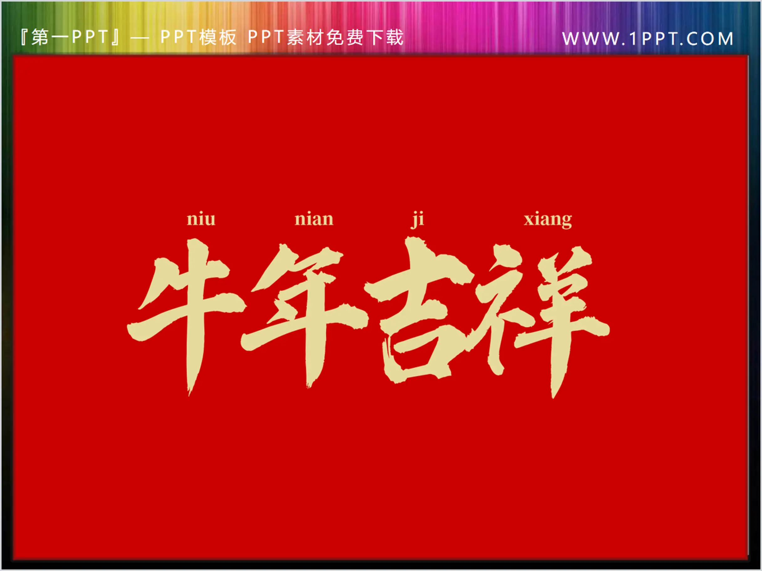 Year of the Ox auspicious PPT word art