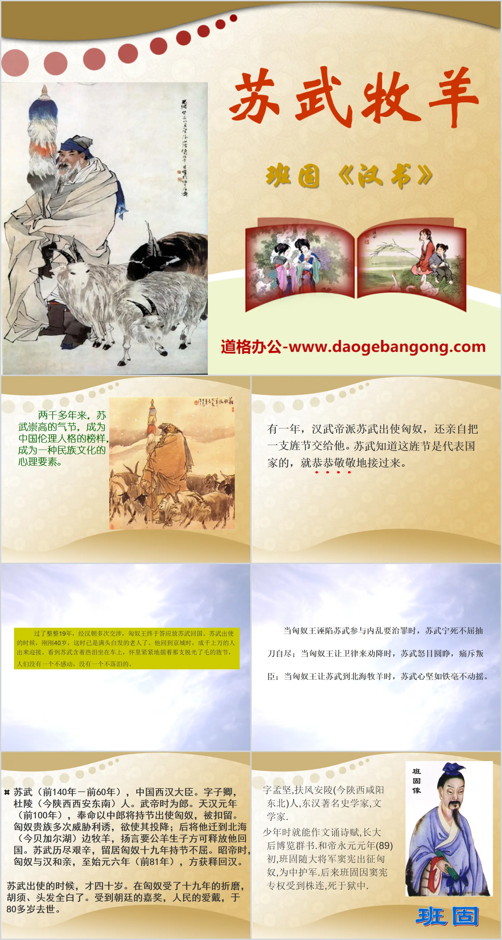 "Su Wu Shepherd" PPT courseware 8