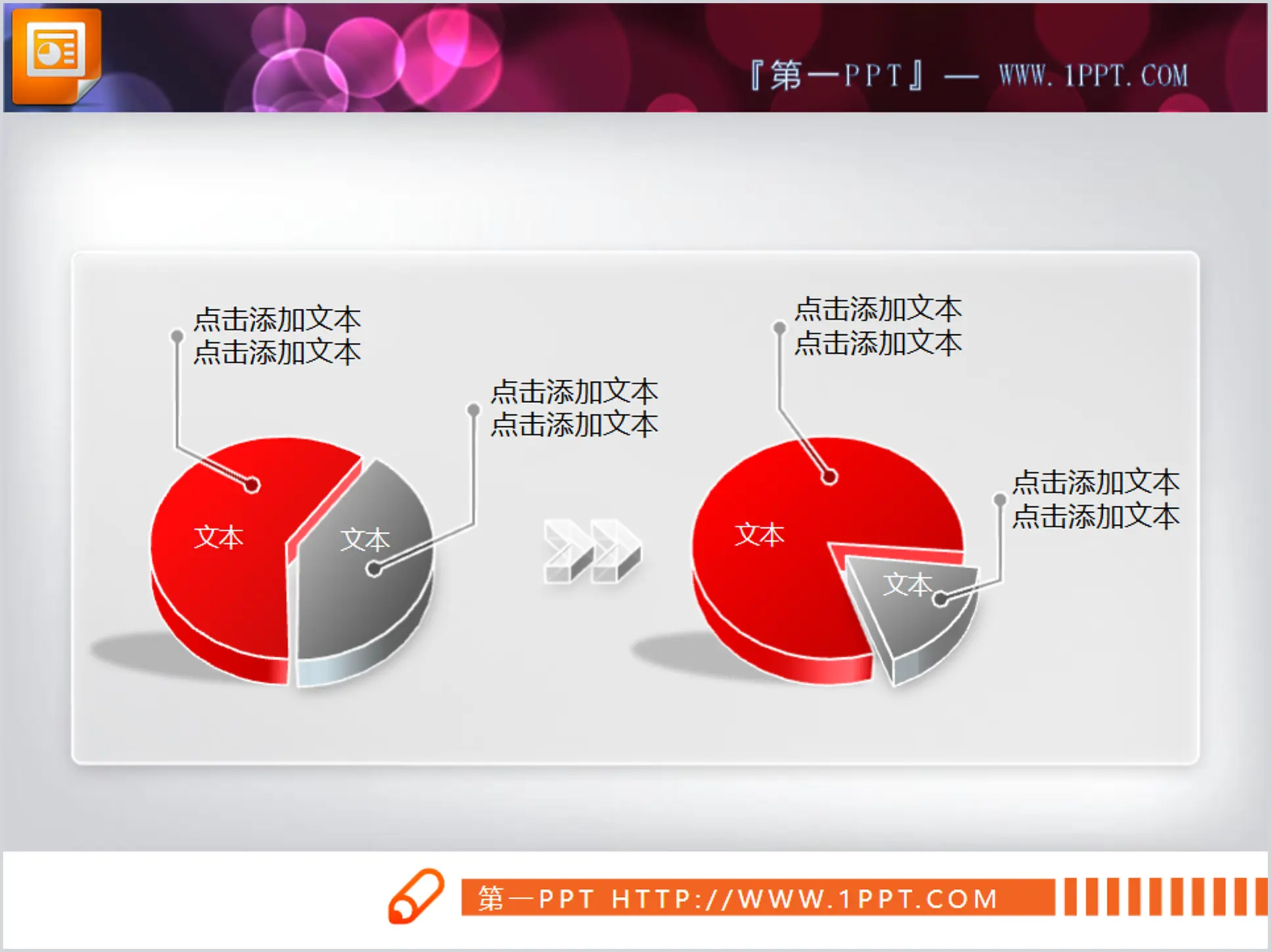 精美的PPT條形圖素材下載