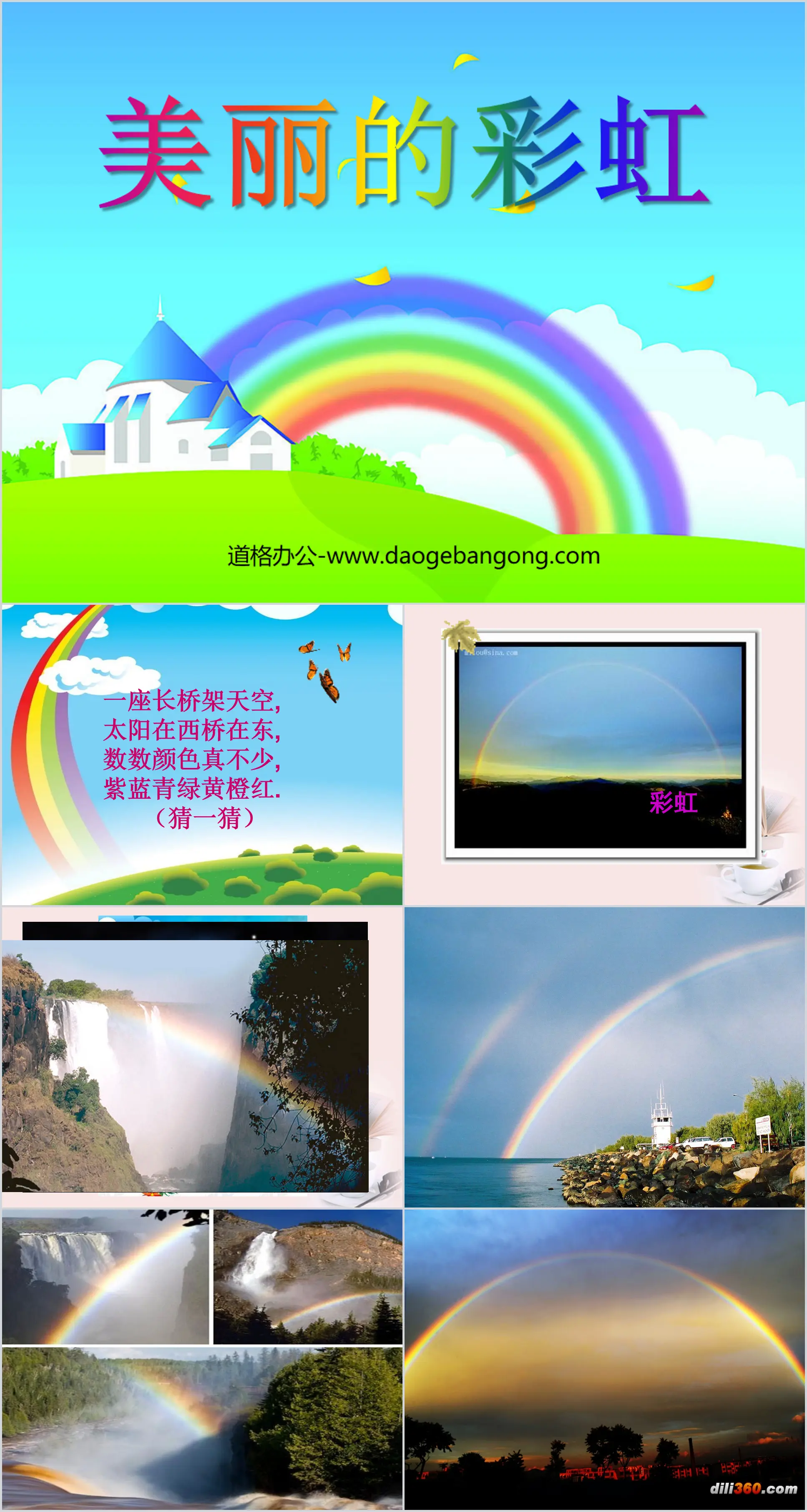 "Beautiful Rainbow" PPT courseware 4