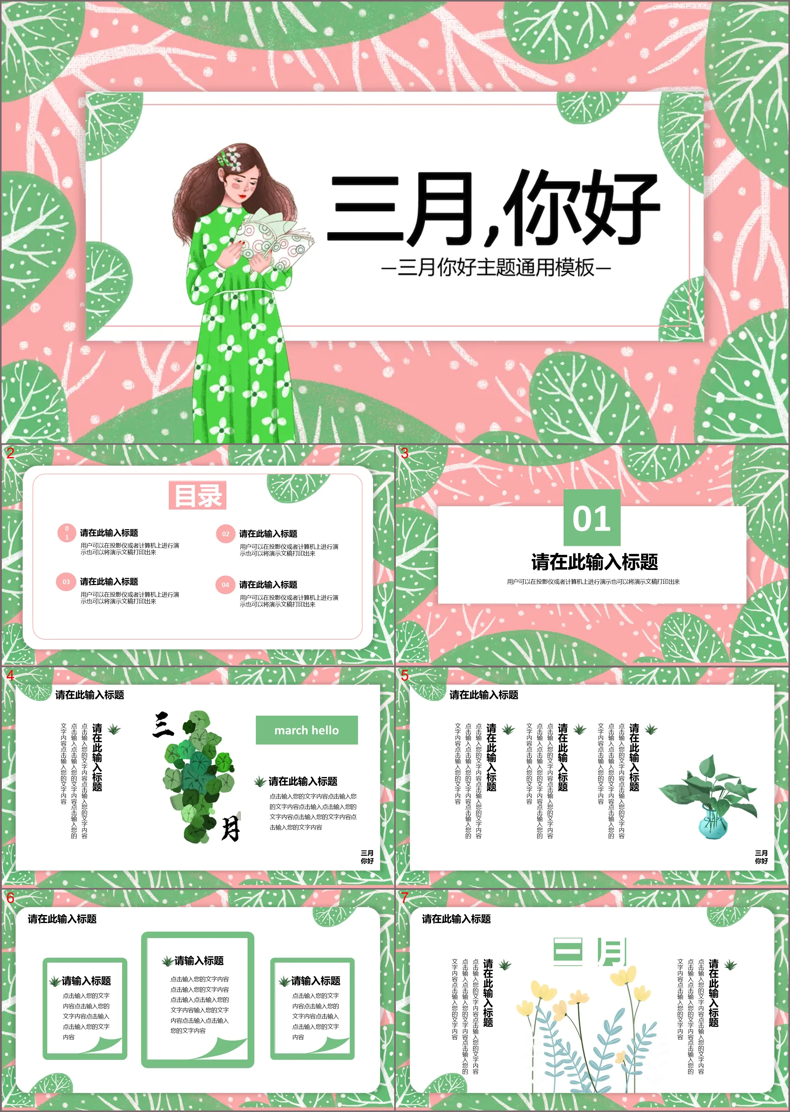 Hello March PPT template download with green pink hand-painted trees and girl background