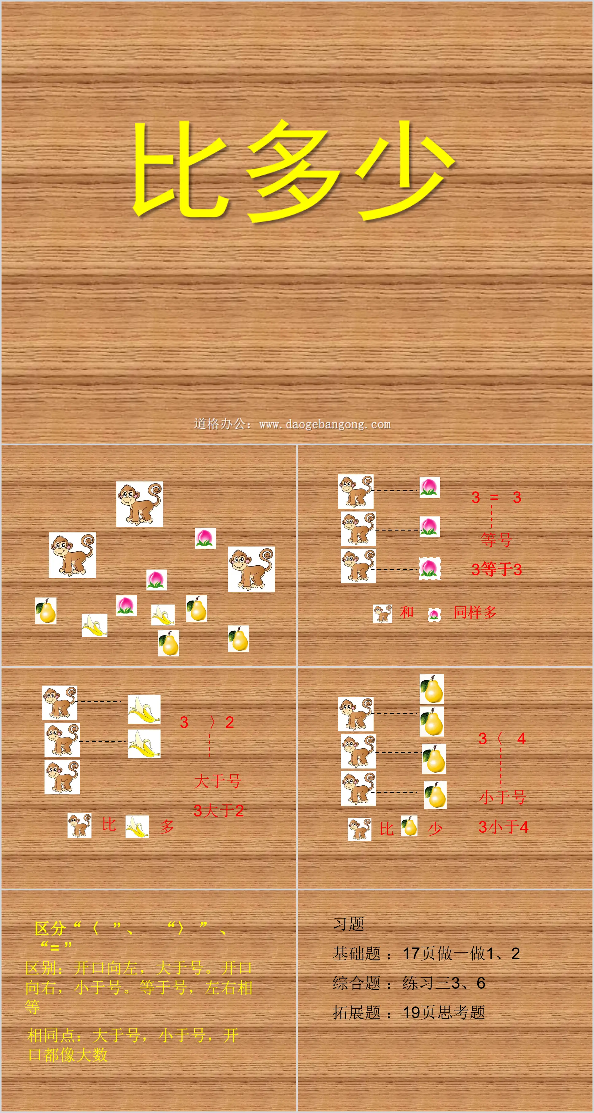 《 1-5的認識 1-5的認識與加減法 》PPT