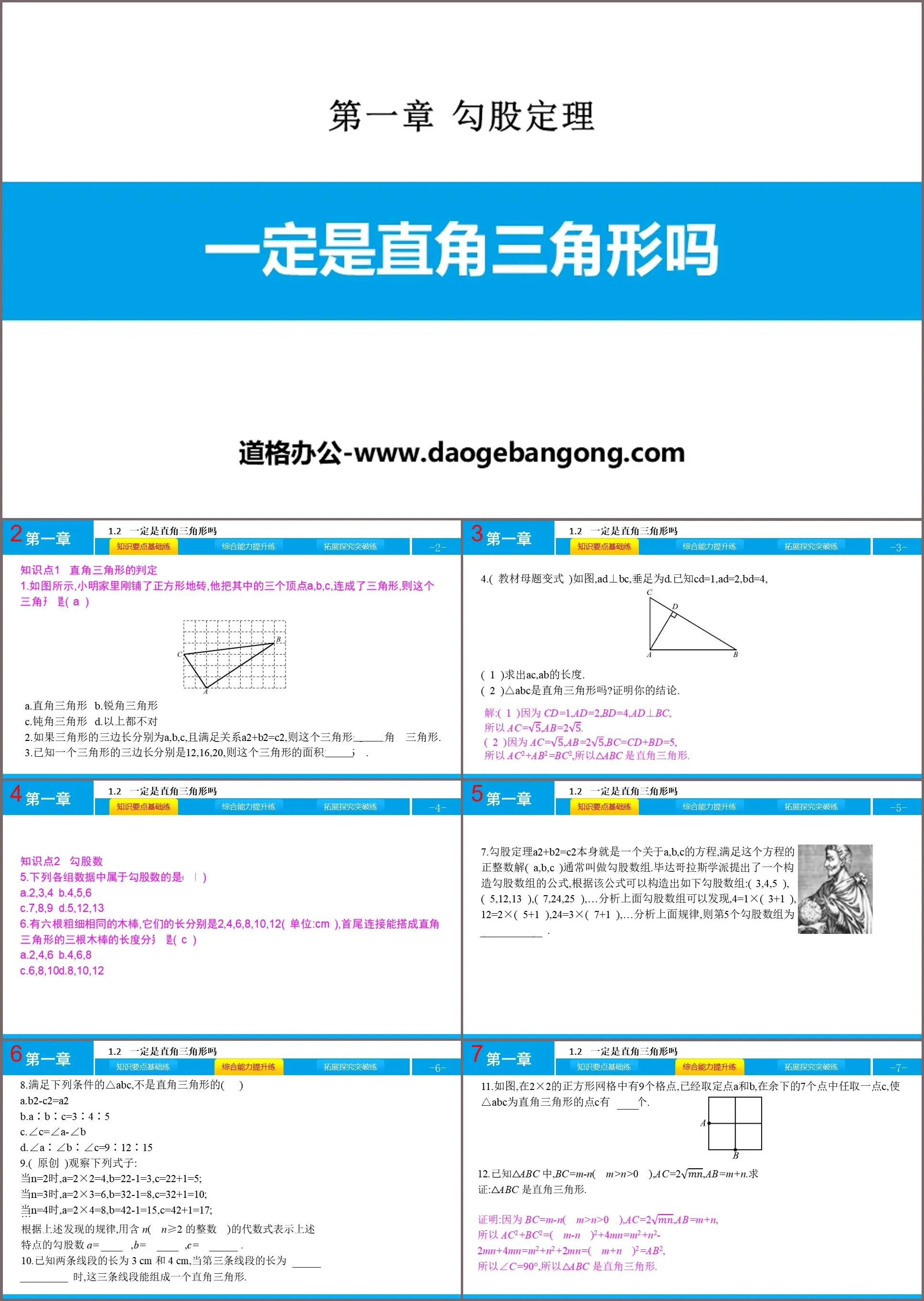 « Est-ce que cela doit être un triangle rectangle ? » Cours d'enseignement PPT sur le théorème de Pythagore