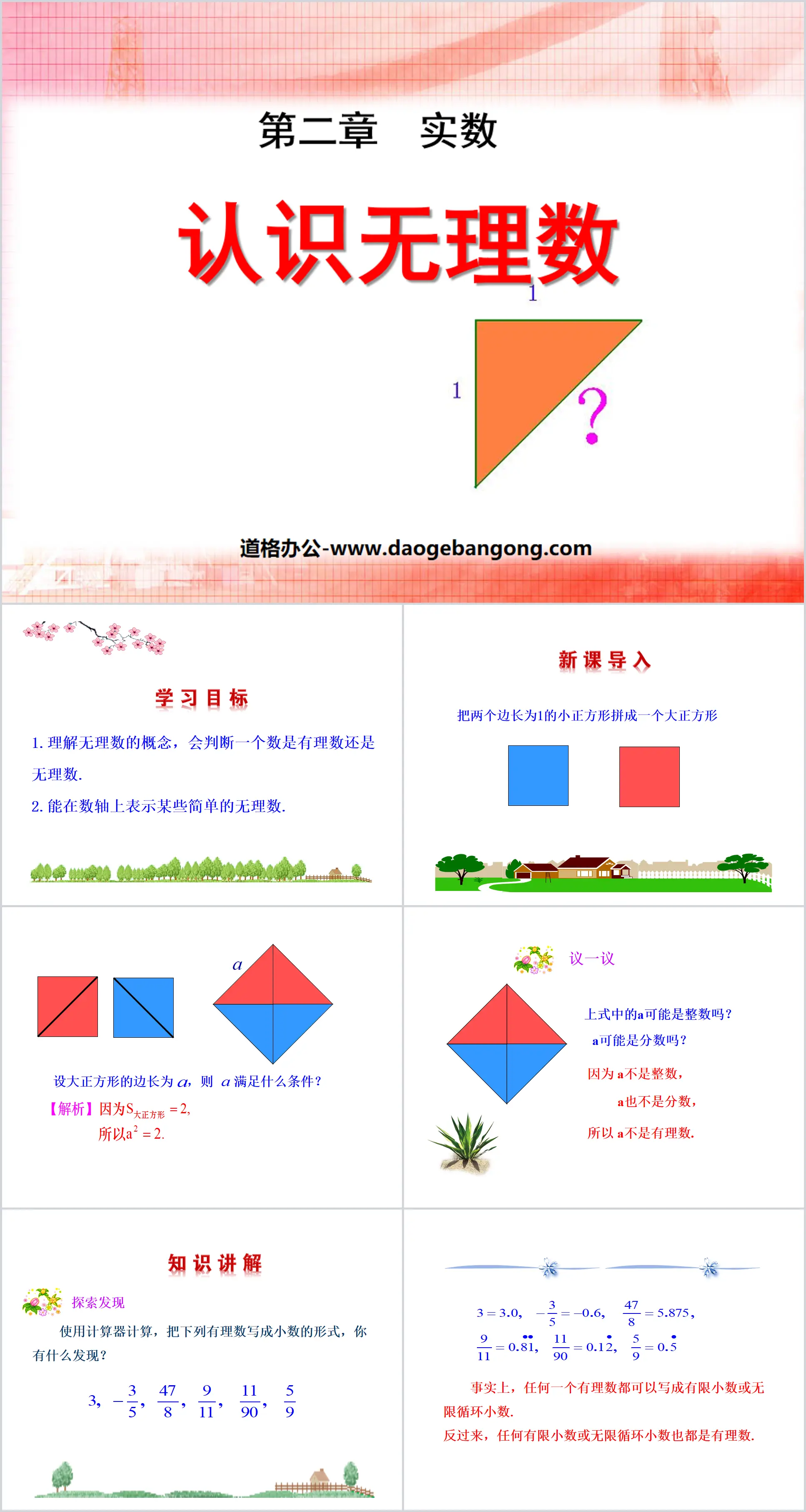 "Understanding Irrational Numbers" Real Numbers PPT Courseware 3