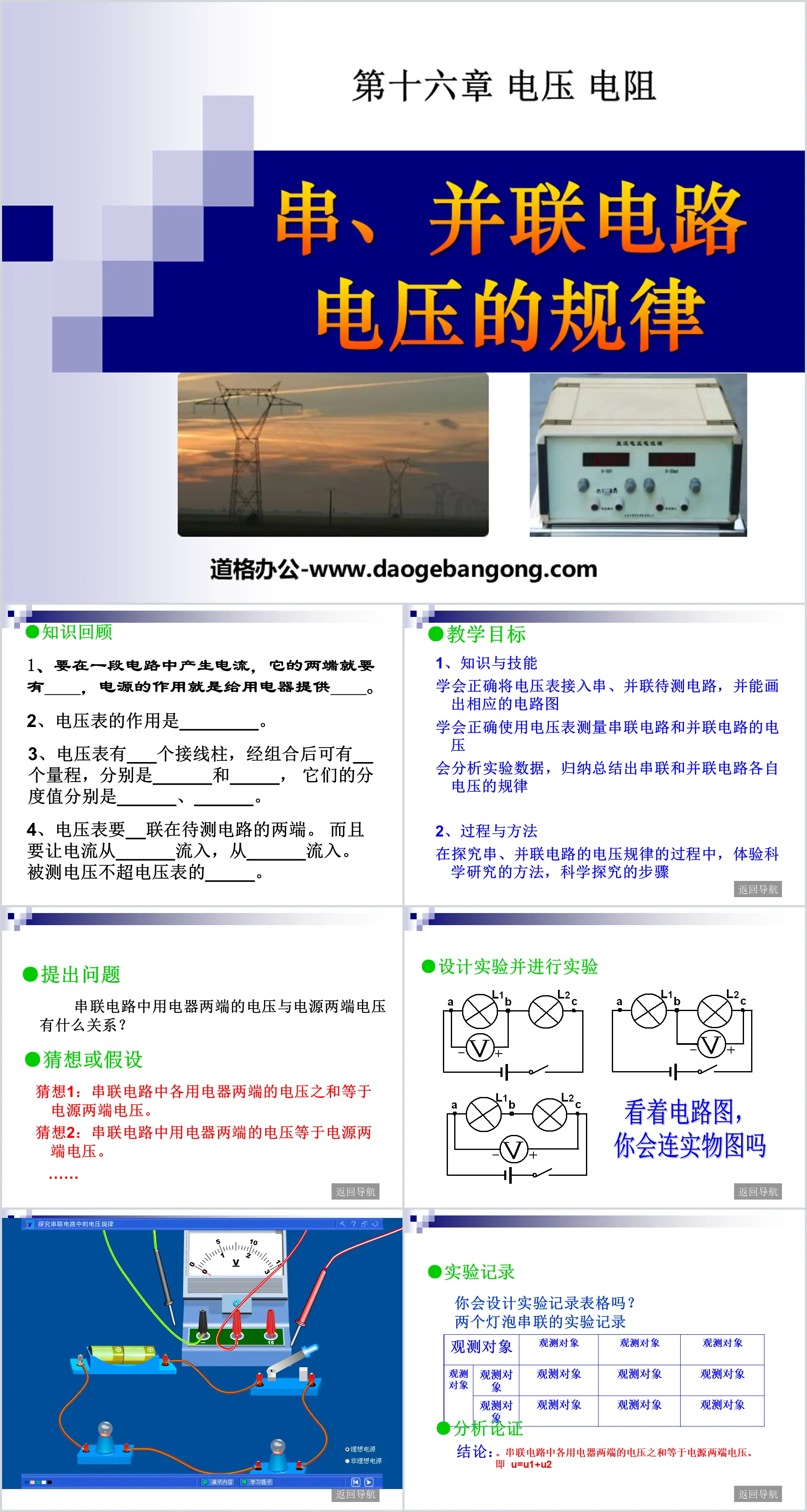 《串、并联电路电压的规律》电压电阻PPT课件
