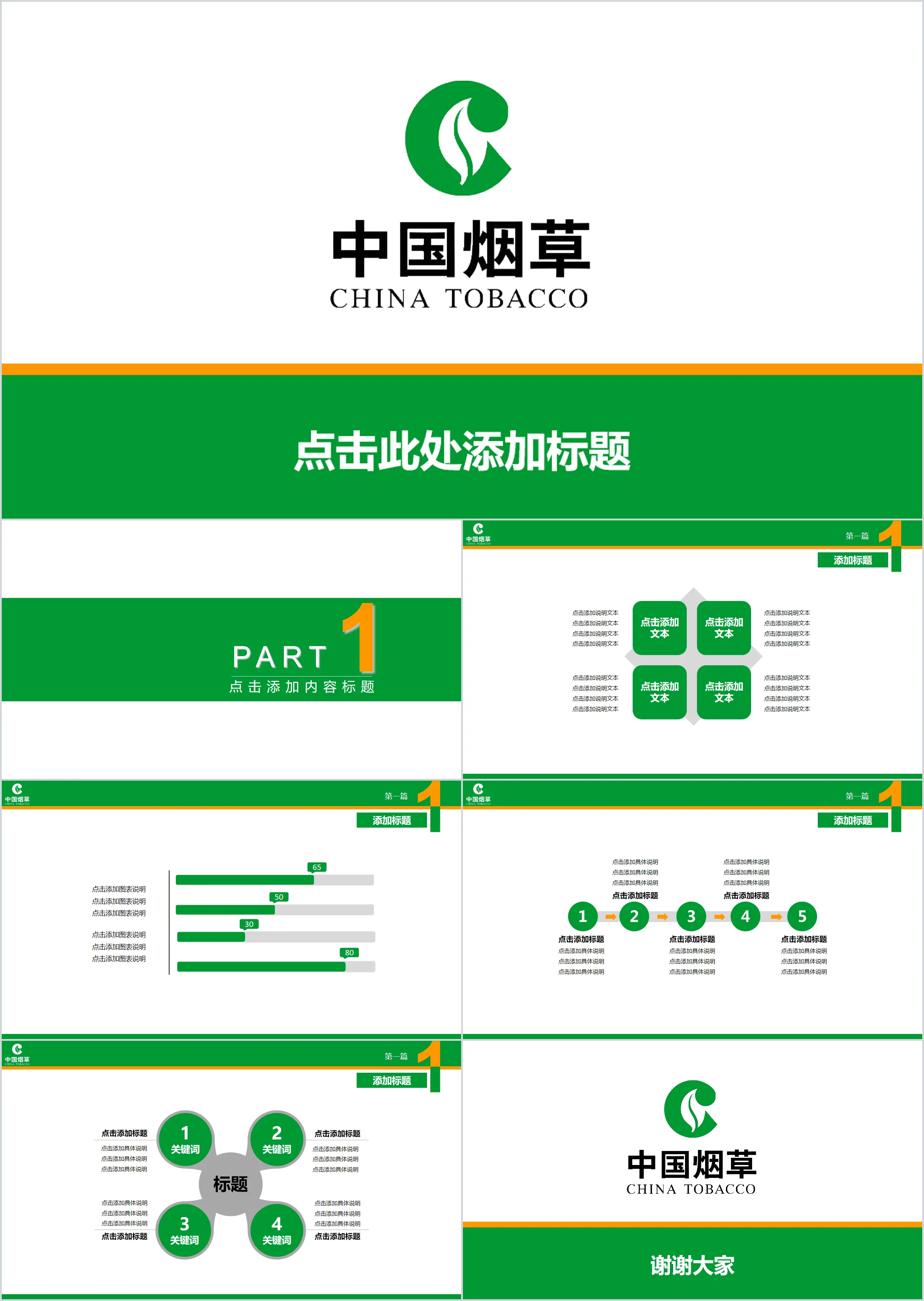 Modèle PPT de rapport de travail de Green China Tobacco Corporation