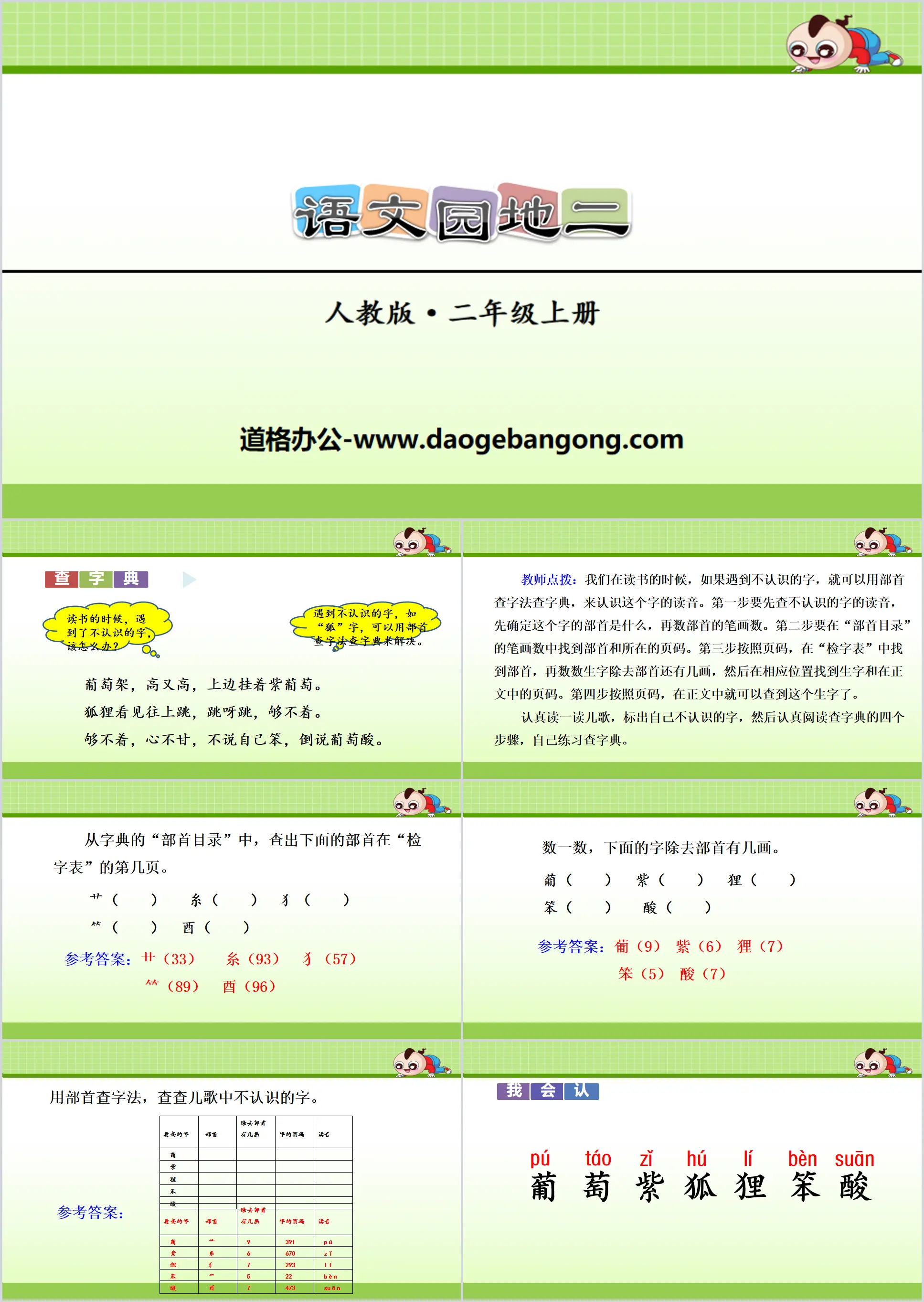 Téléchargement du PPT « Jardin chinois 2 » (volume 1 pour la deuxième année)