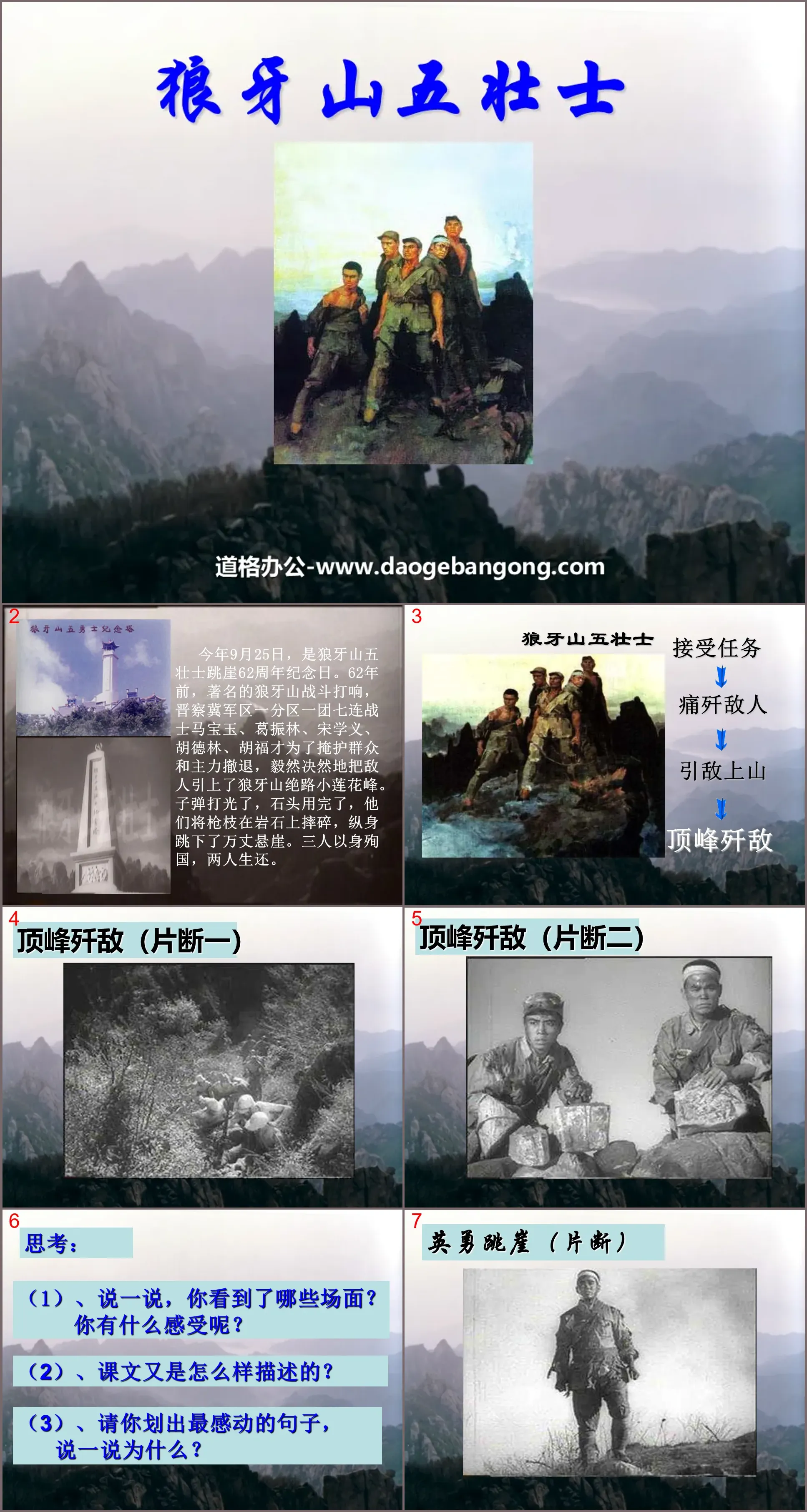 "Five Heroes of Langya Mountain" PPT courseware download 2