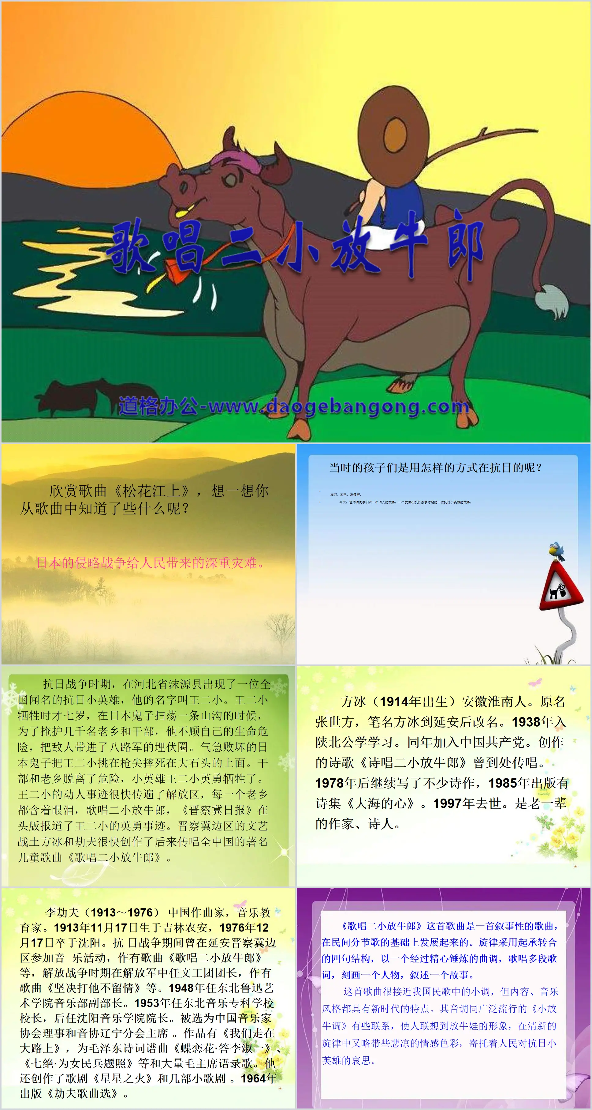 Didacticiel PPT musical "Chanter Erxiao Cowherd" 2