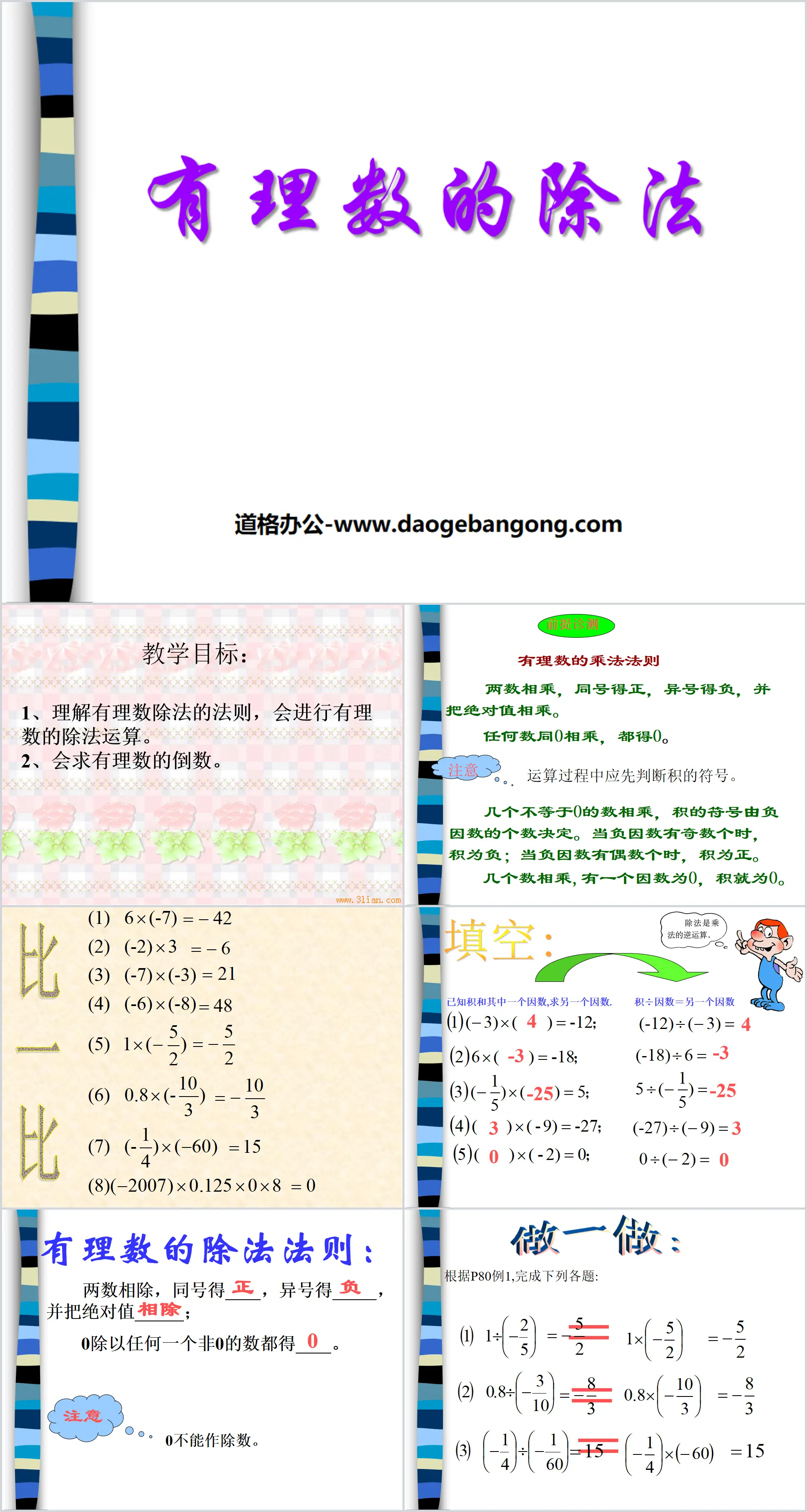 《有理数的除法》有理数及其运算PPT课件2