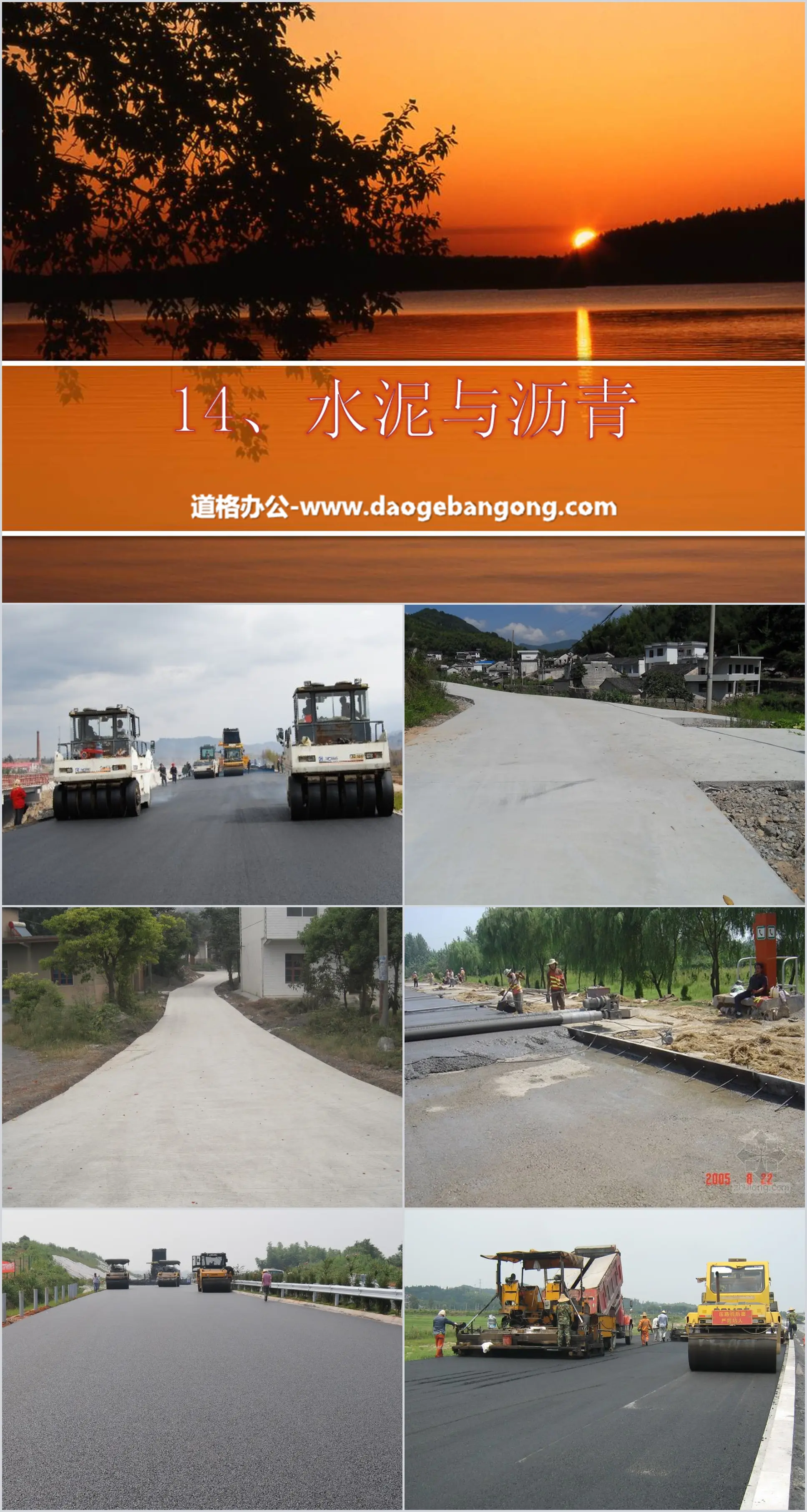 《水泥與瀝青》公路PPT課件3