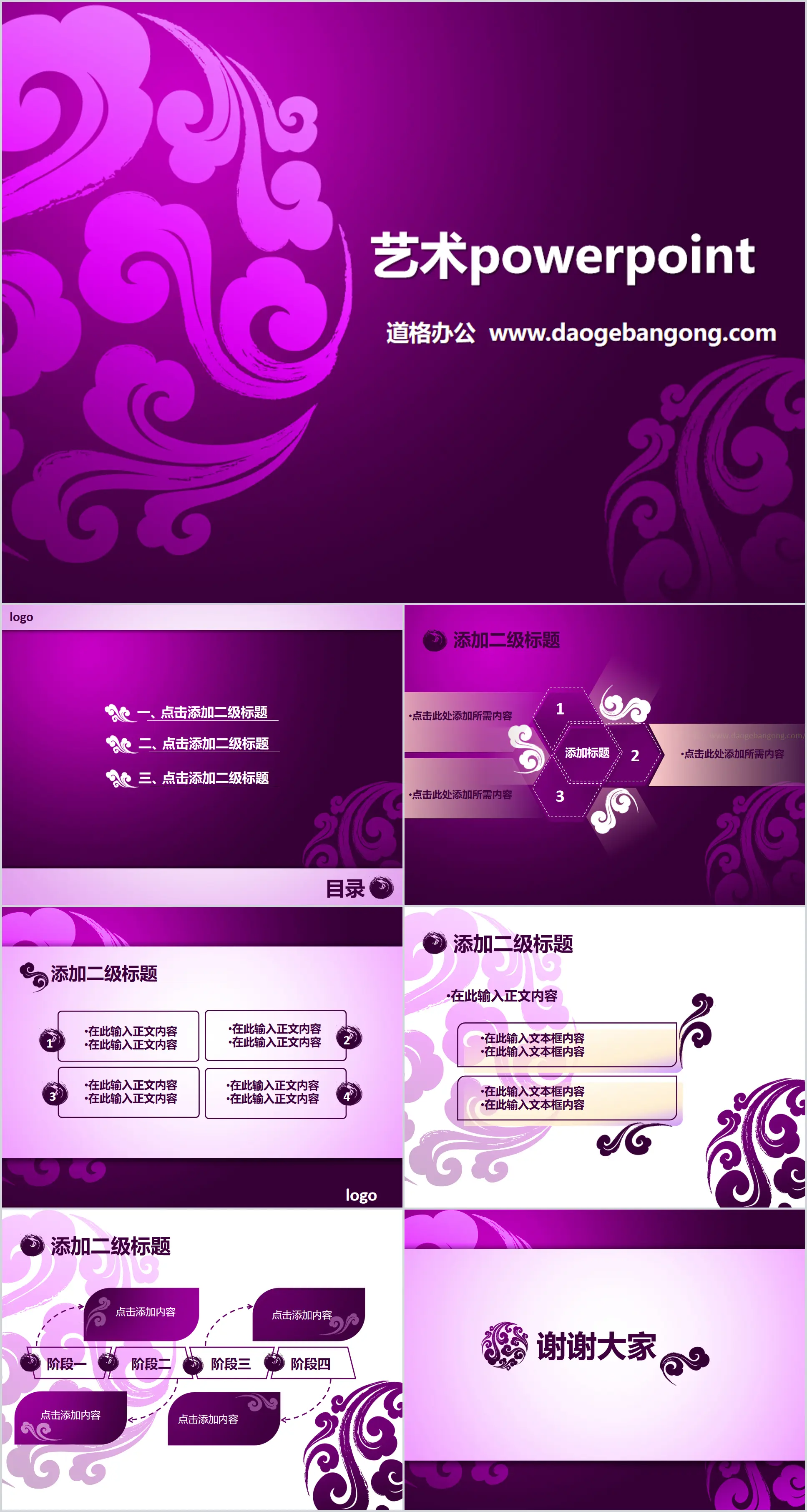 Modèle PowerPoint de Xiangyun violet Télécharger