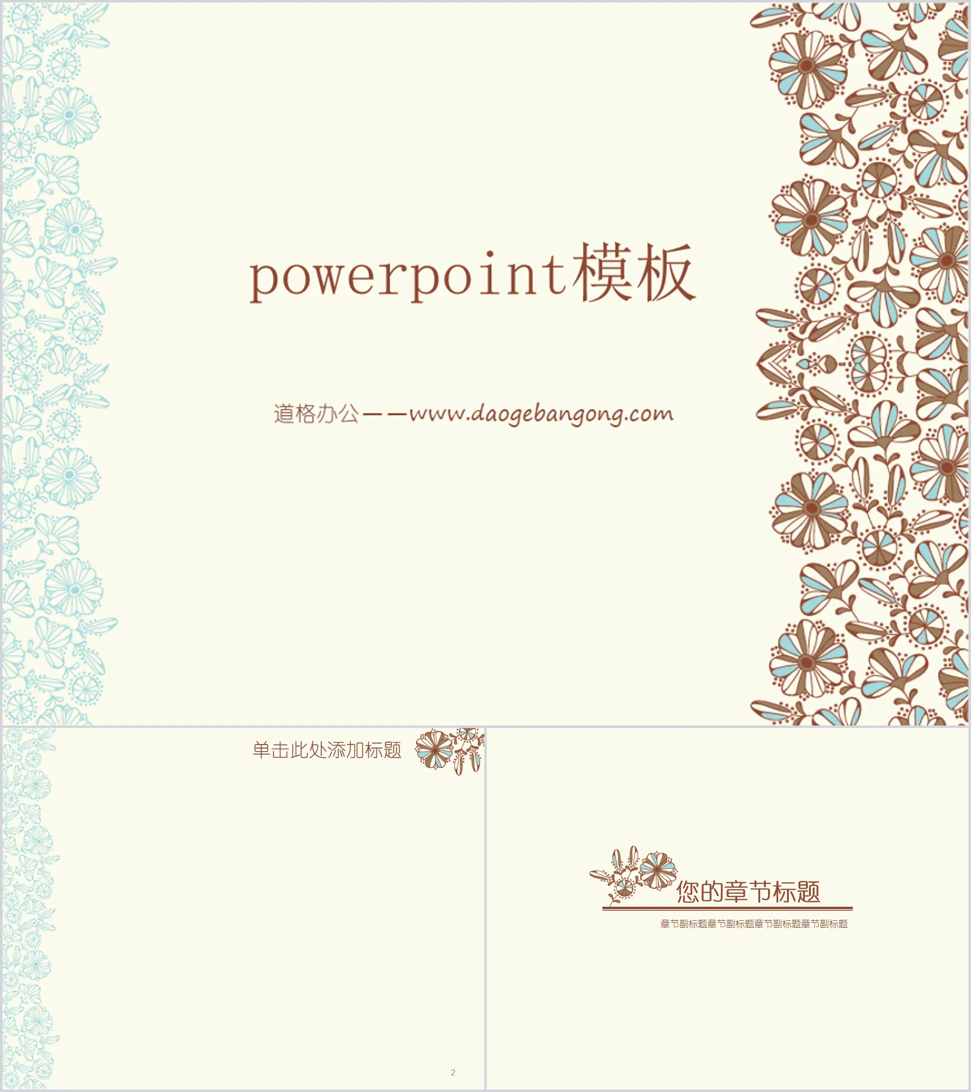 古典卡通花纹背景艺术PowerPoint模板下载