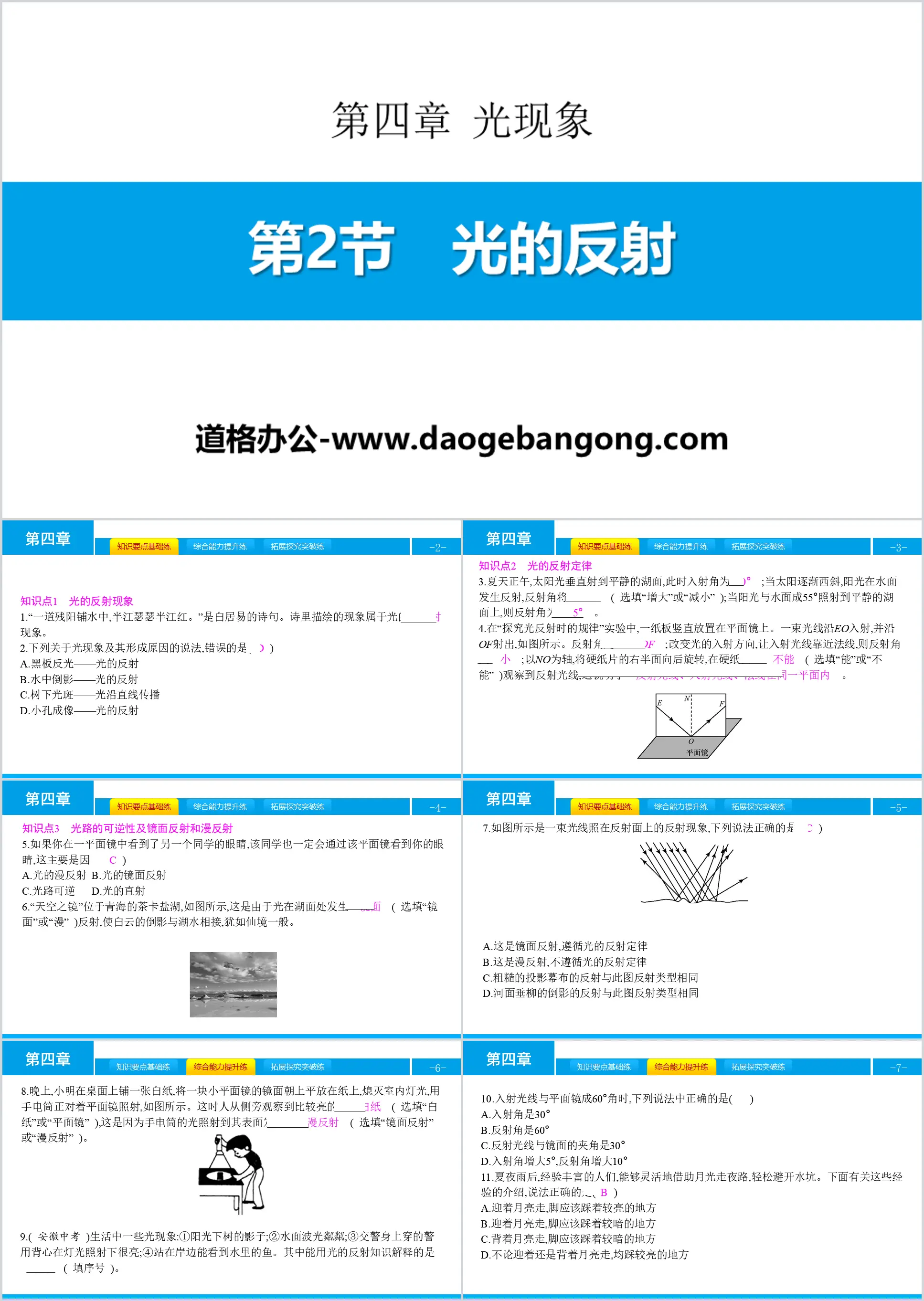 《光的反射》光現象PPT教學課件