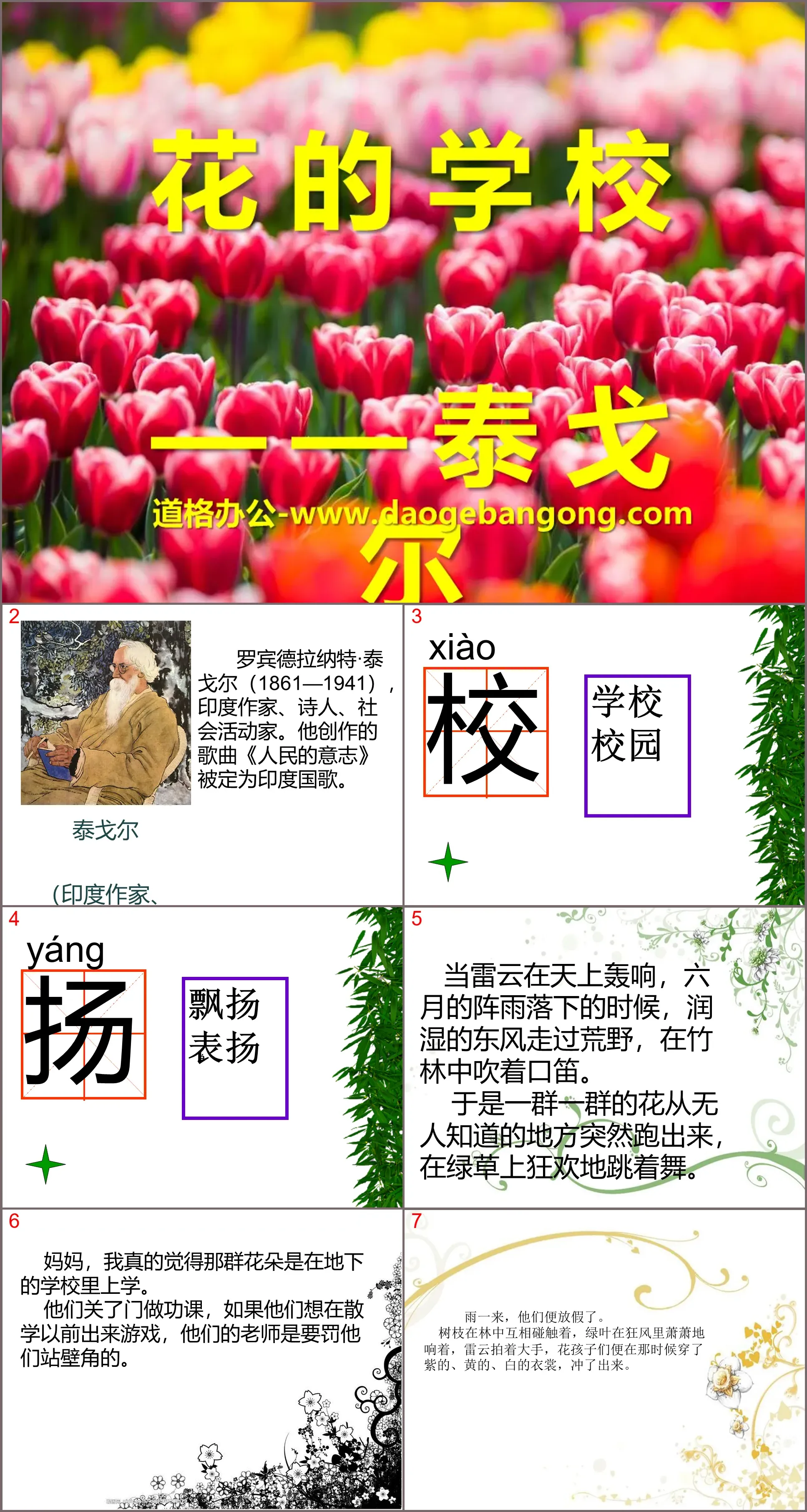 《花的学校》PPT课件3