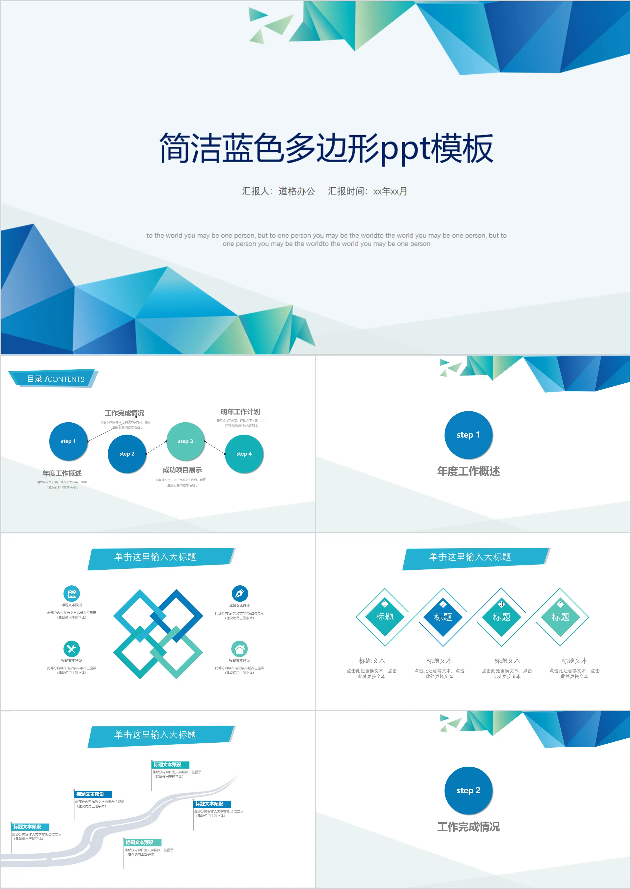 簡潔藍色多邊形背景的年終工作總結PPT模板