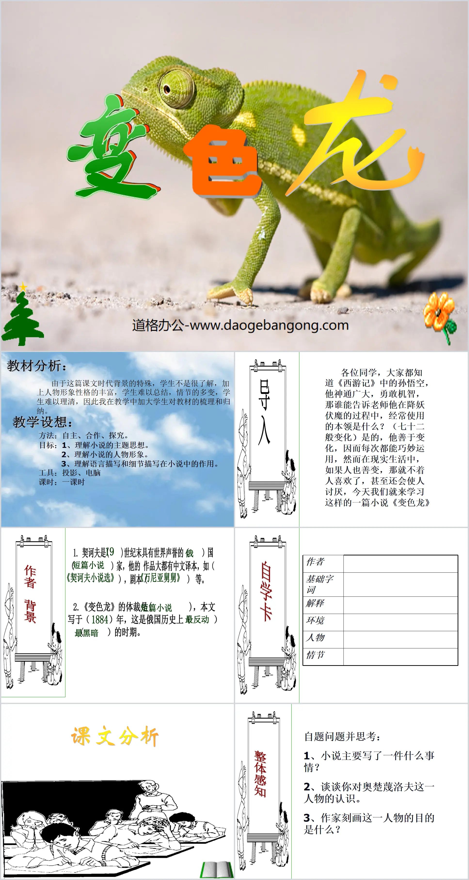 "Chameleon" PPT courseware download 3