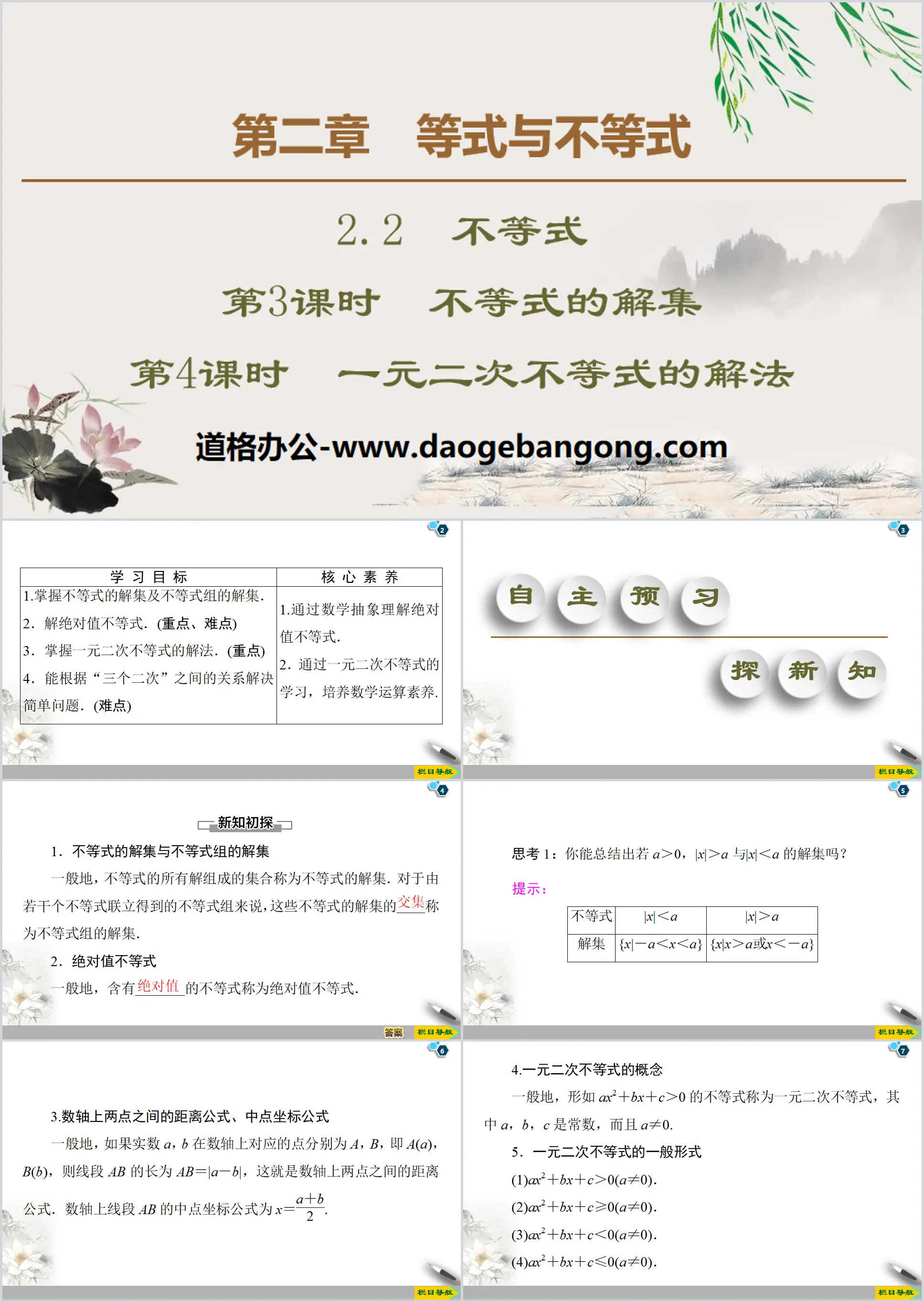 "Inequality" Equality and Inequality PPT (Solution Set of Inequality in Lesson 3 and Solution of Quadratic Inequality of One Variable in Lesson 4)