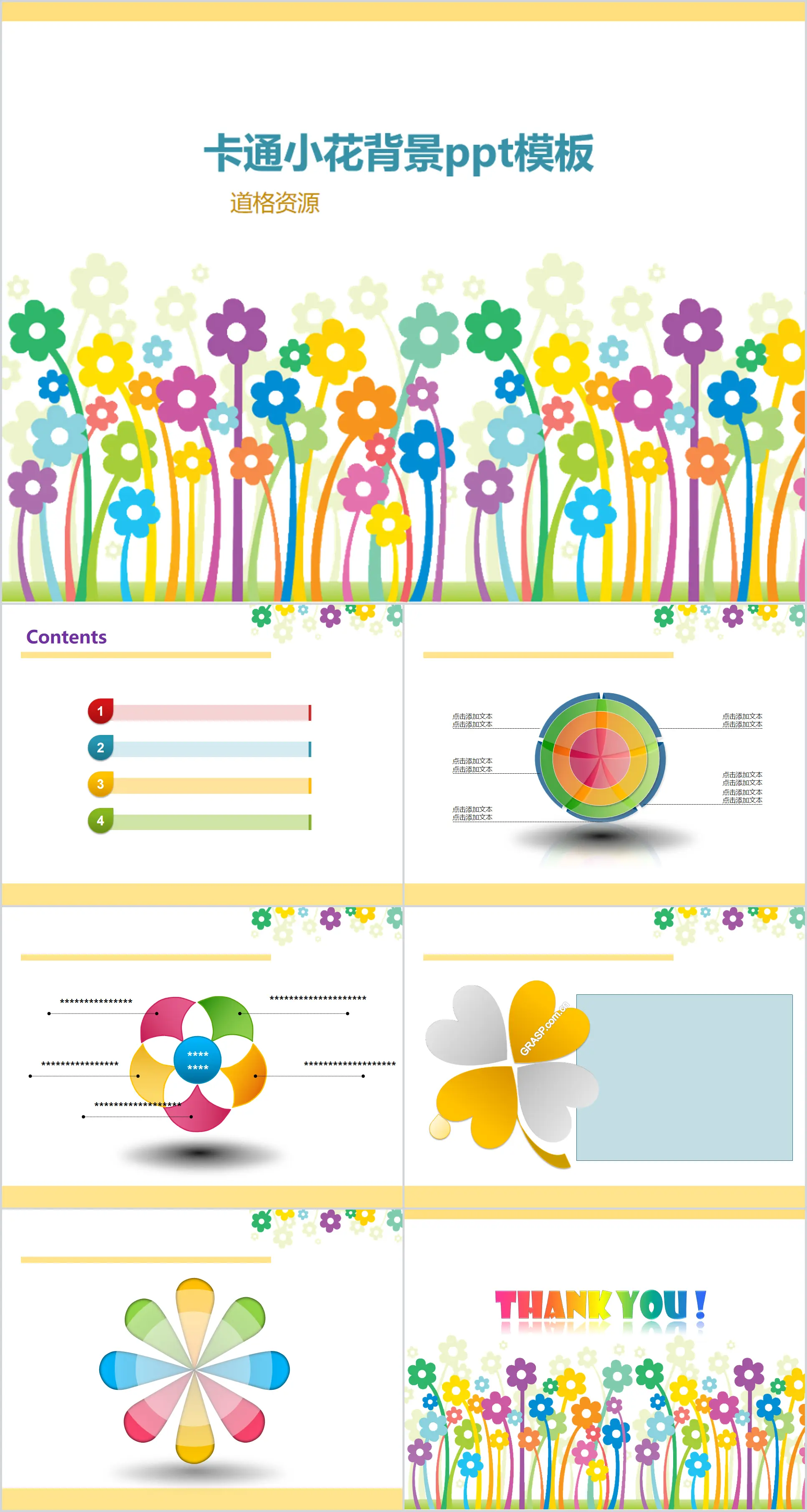 Cute cartoon flower background cartoon PowerPoint template