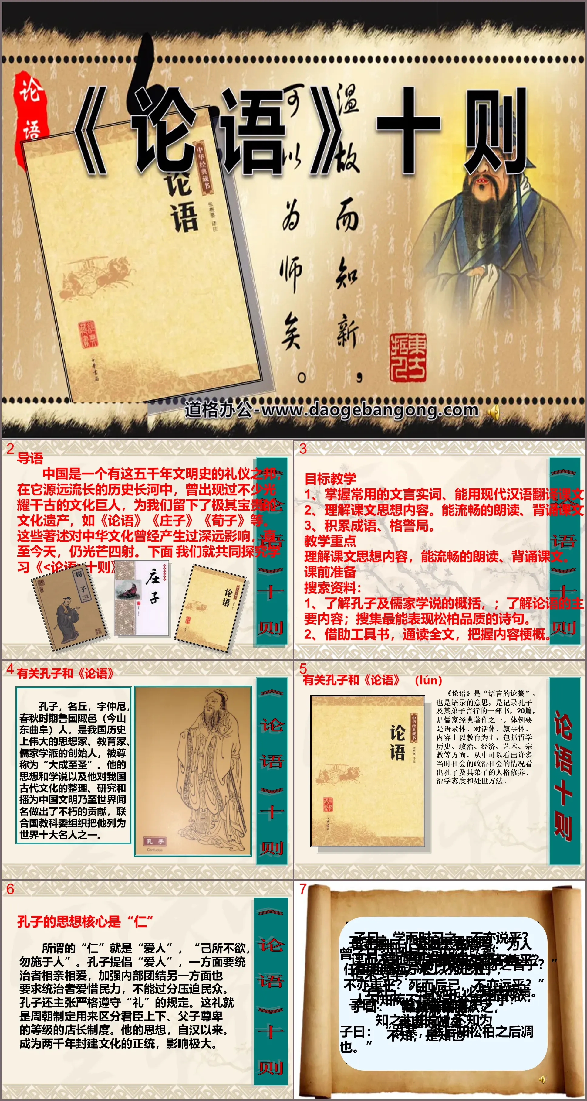 Ten PPT coursewares for "The Analects of Confucius" 5