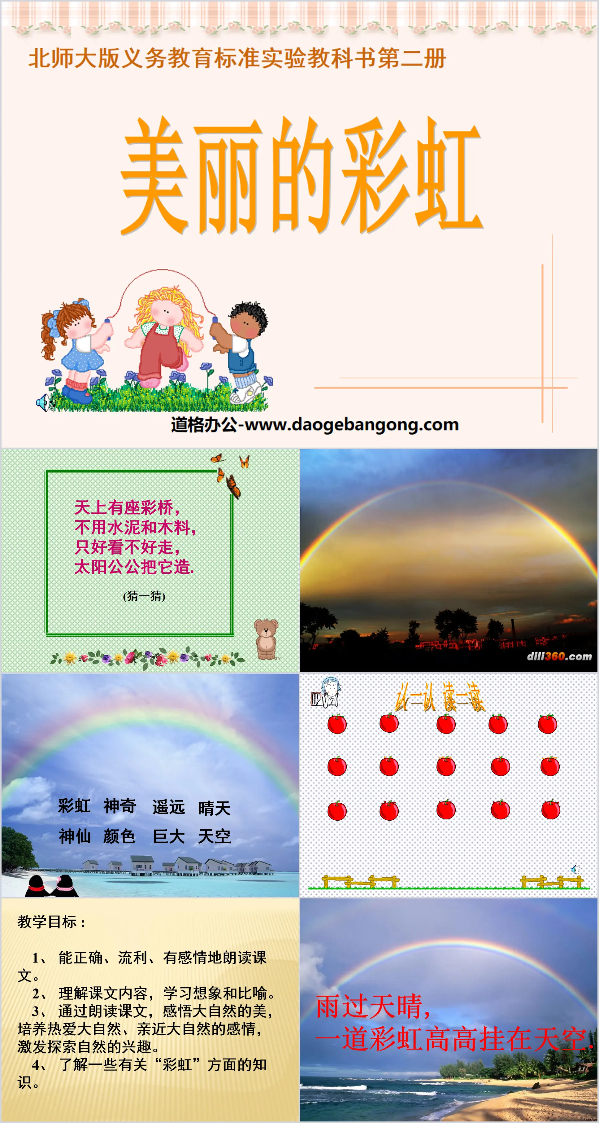 "Beautiful Rainbow" PPT courseware 3