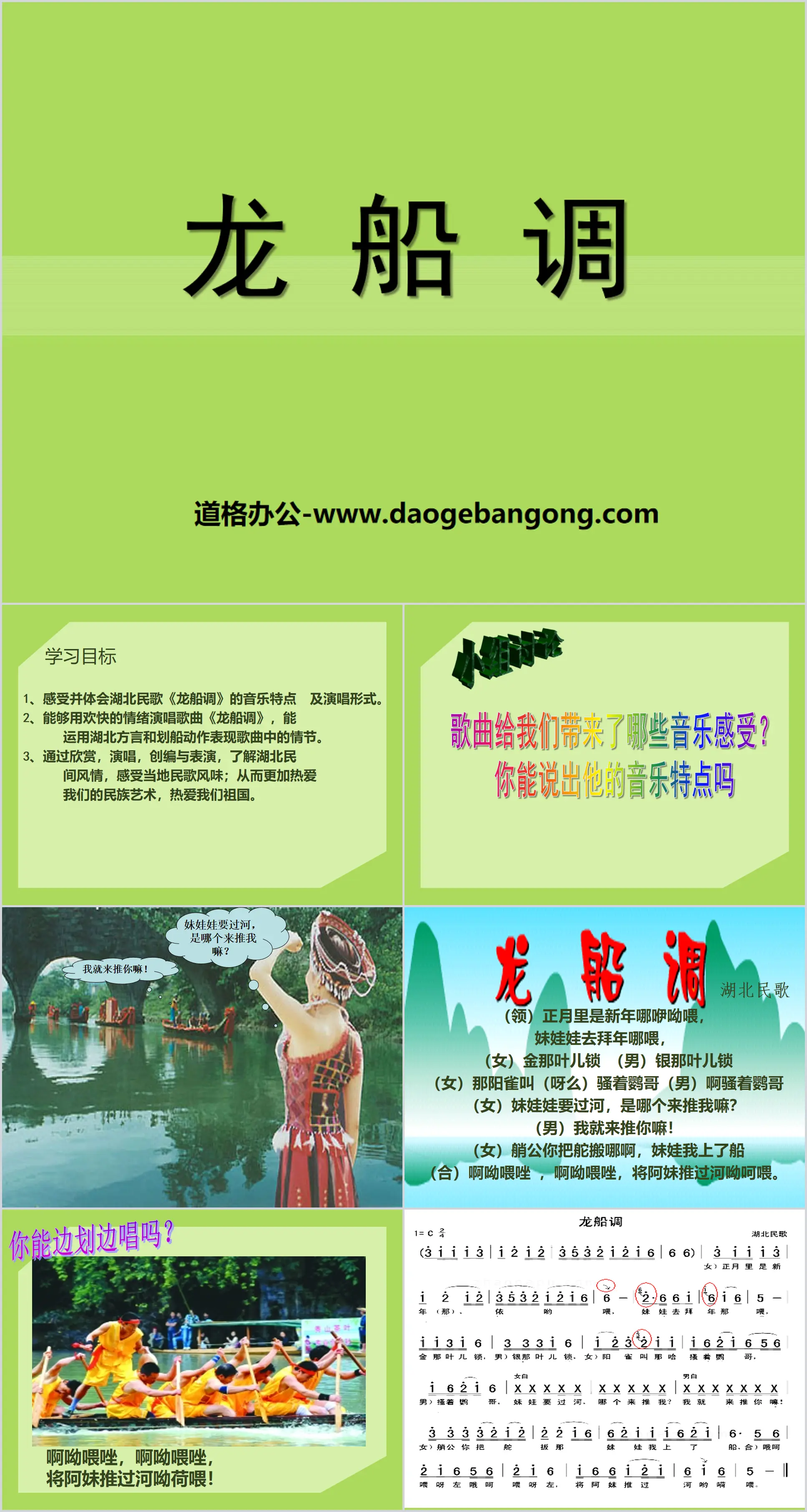 "Dragon Boat Diao" PPT courseware