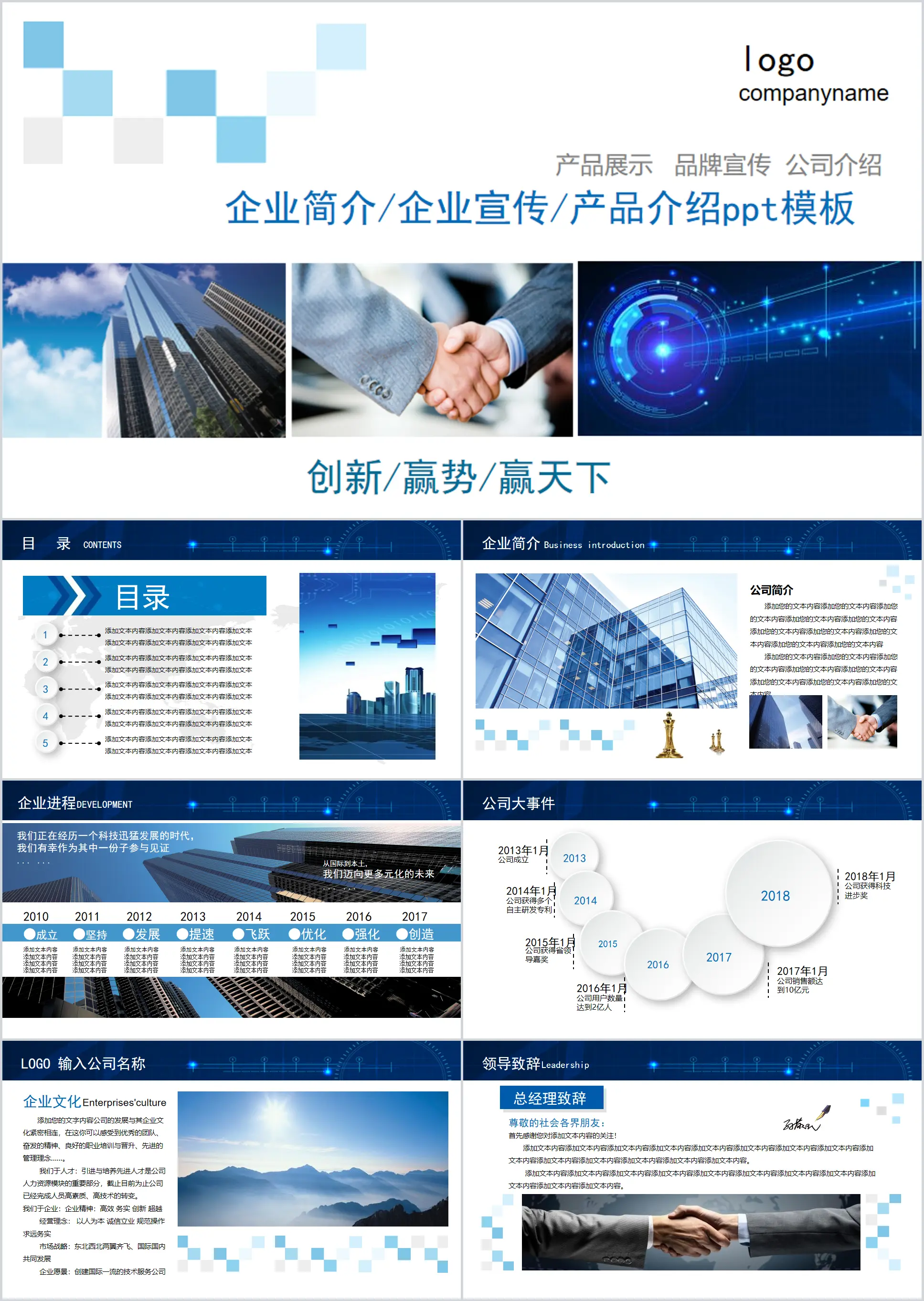 蓝色图文排版设计企业宣传公司简介PPT模板