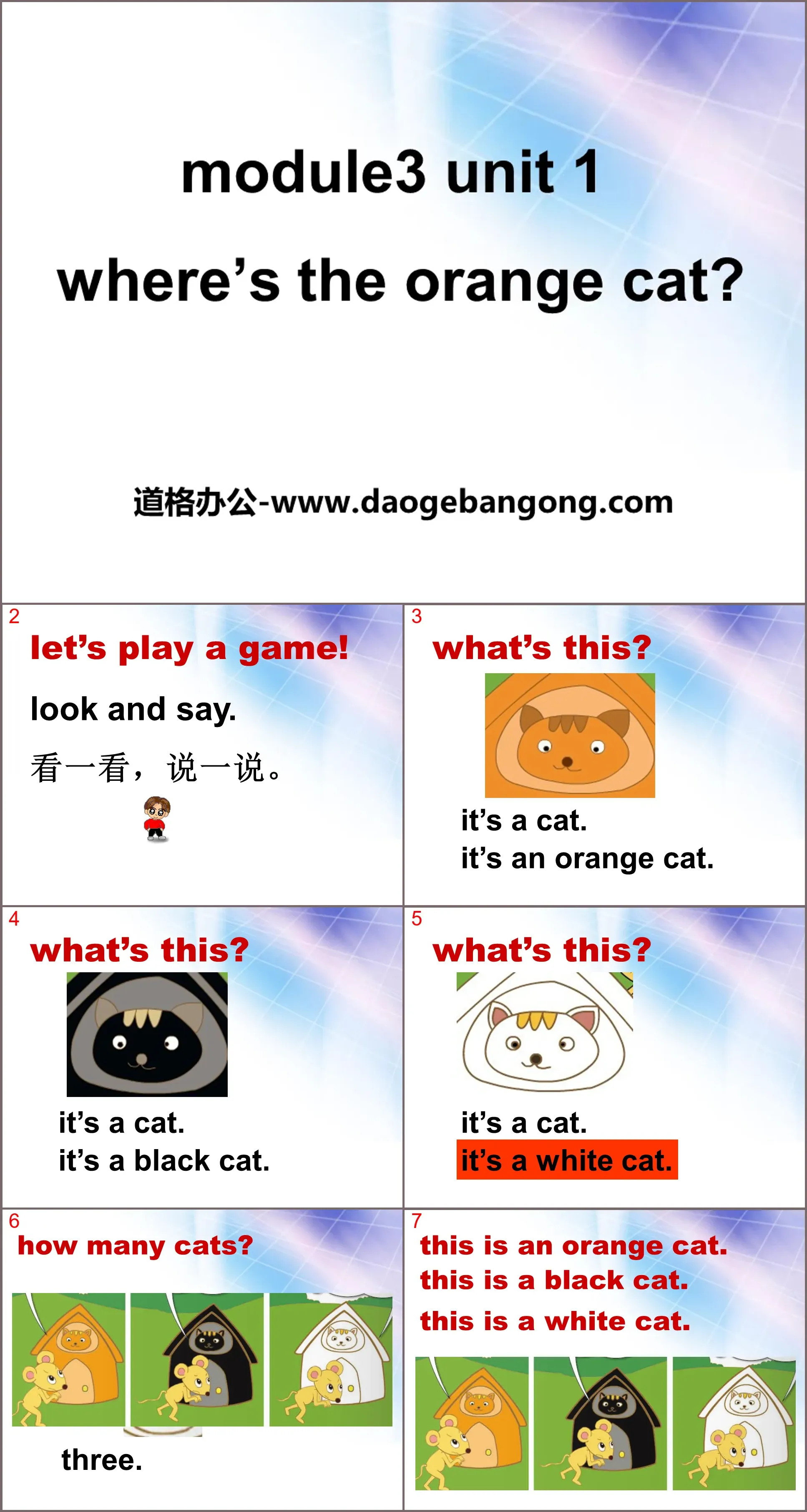 《Where's the orange cat?》PPT课件2