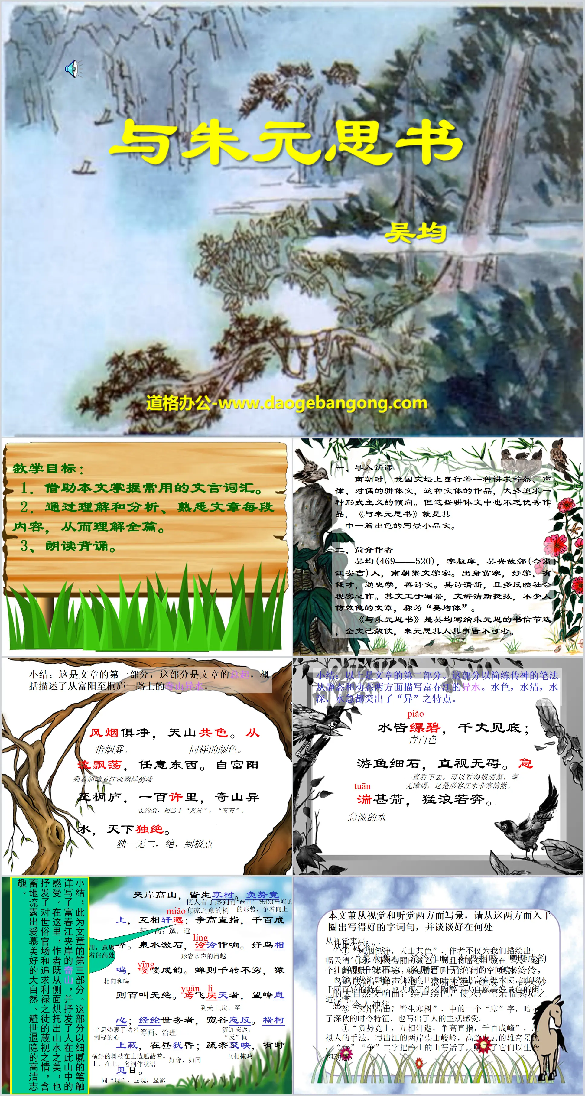 "Books with Zhu Yuan" PPT courseware 9