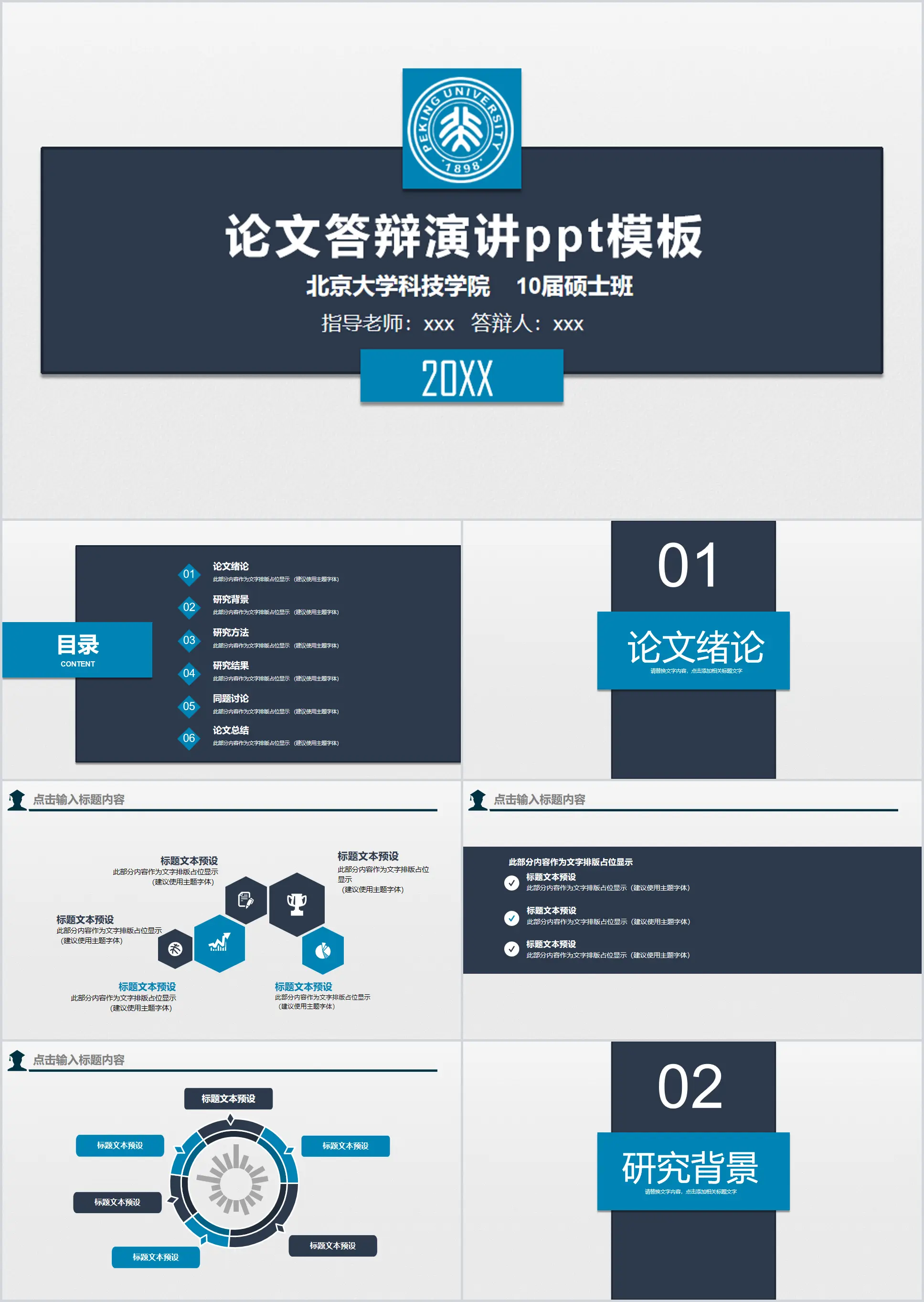 深蓝稳重研究生毕业论文答辩PPT模板
