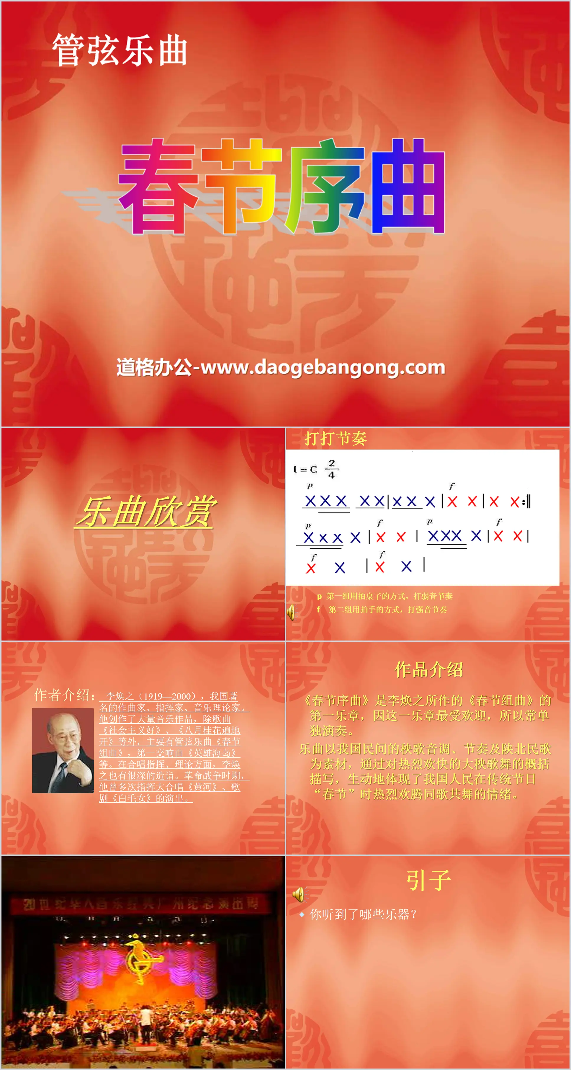 "Spring Festival Overture" PPT courseware 2