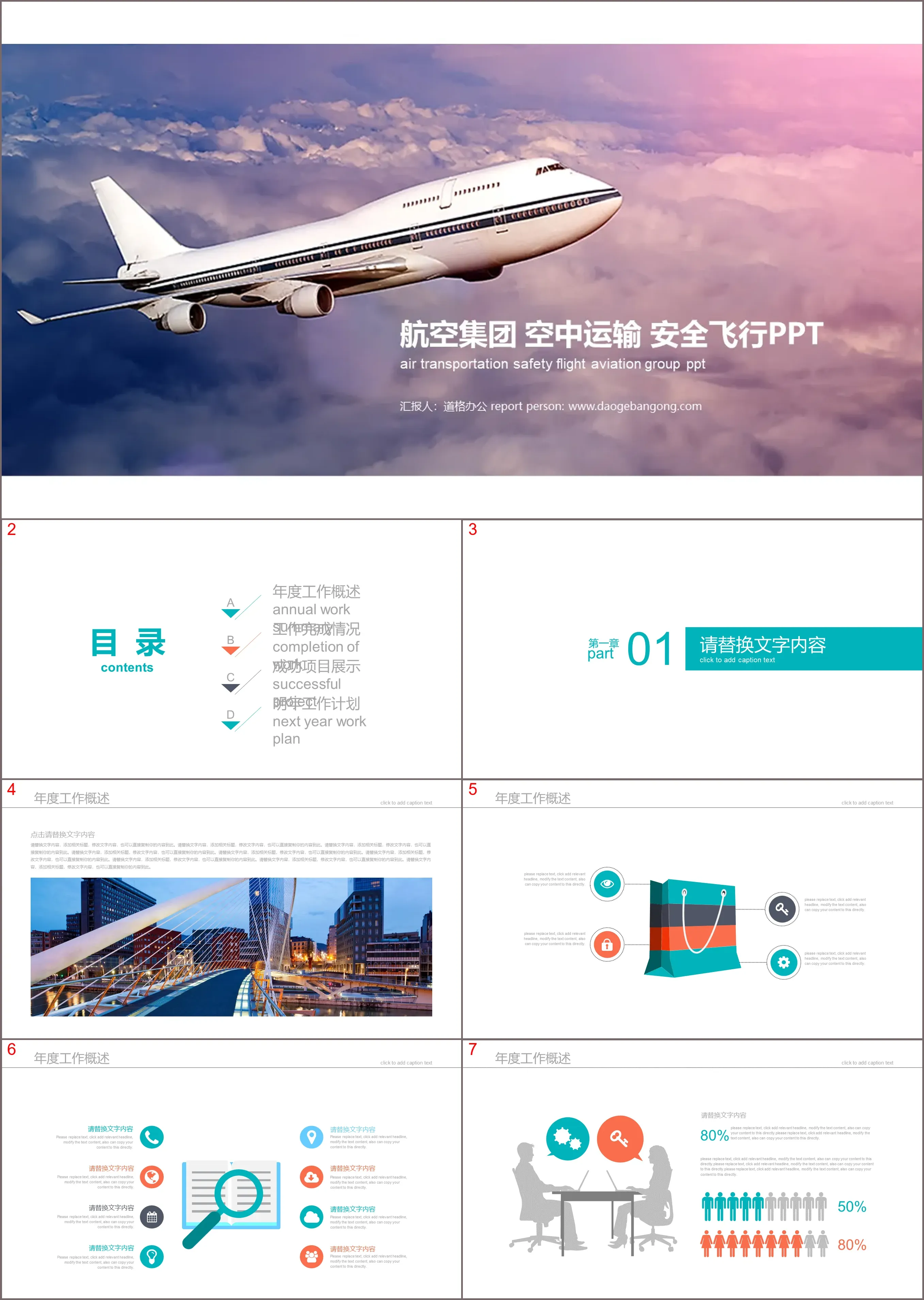 Air transport logistics industry PPT template