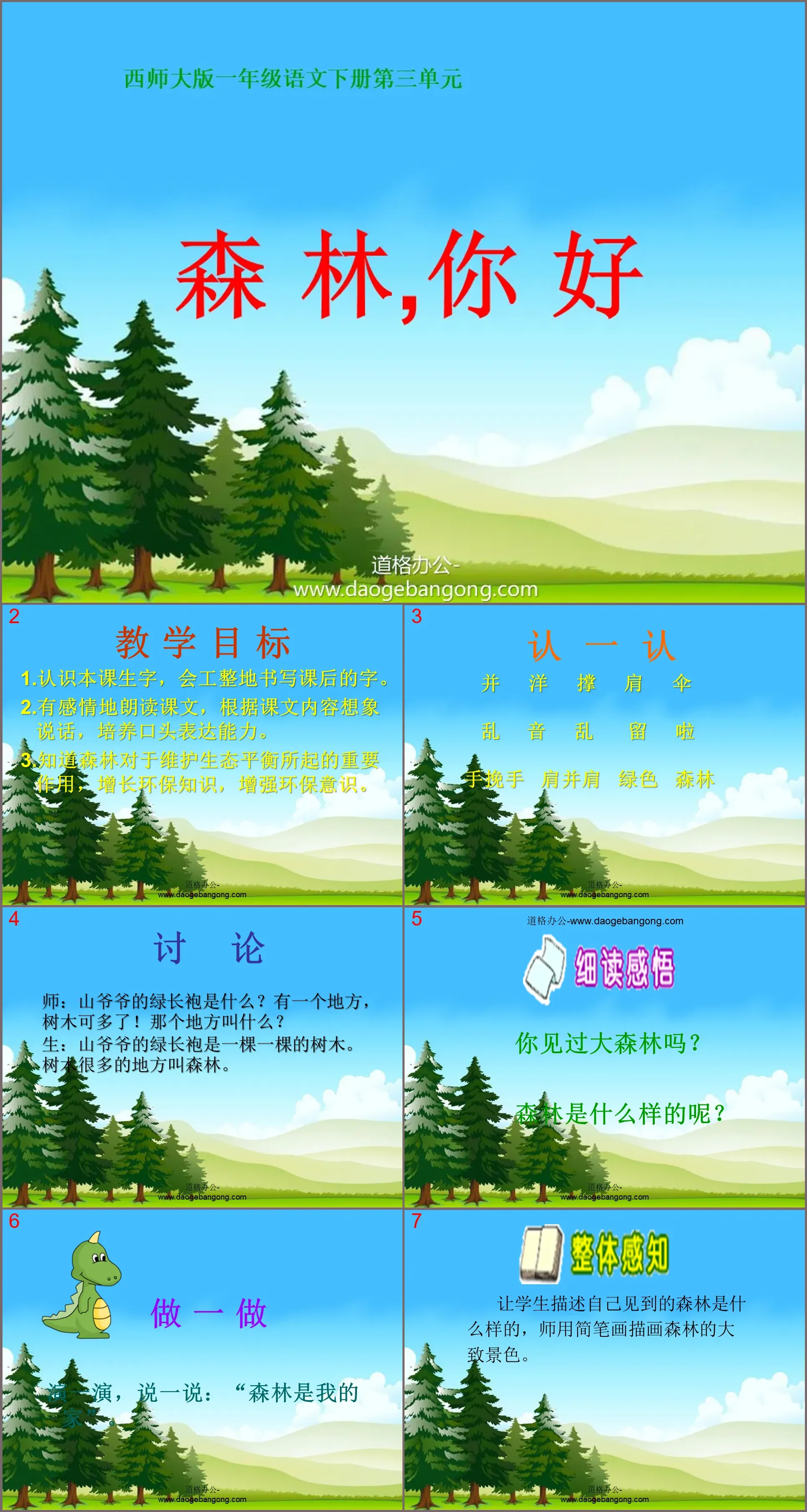 《森林你好》PPT課件