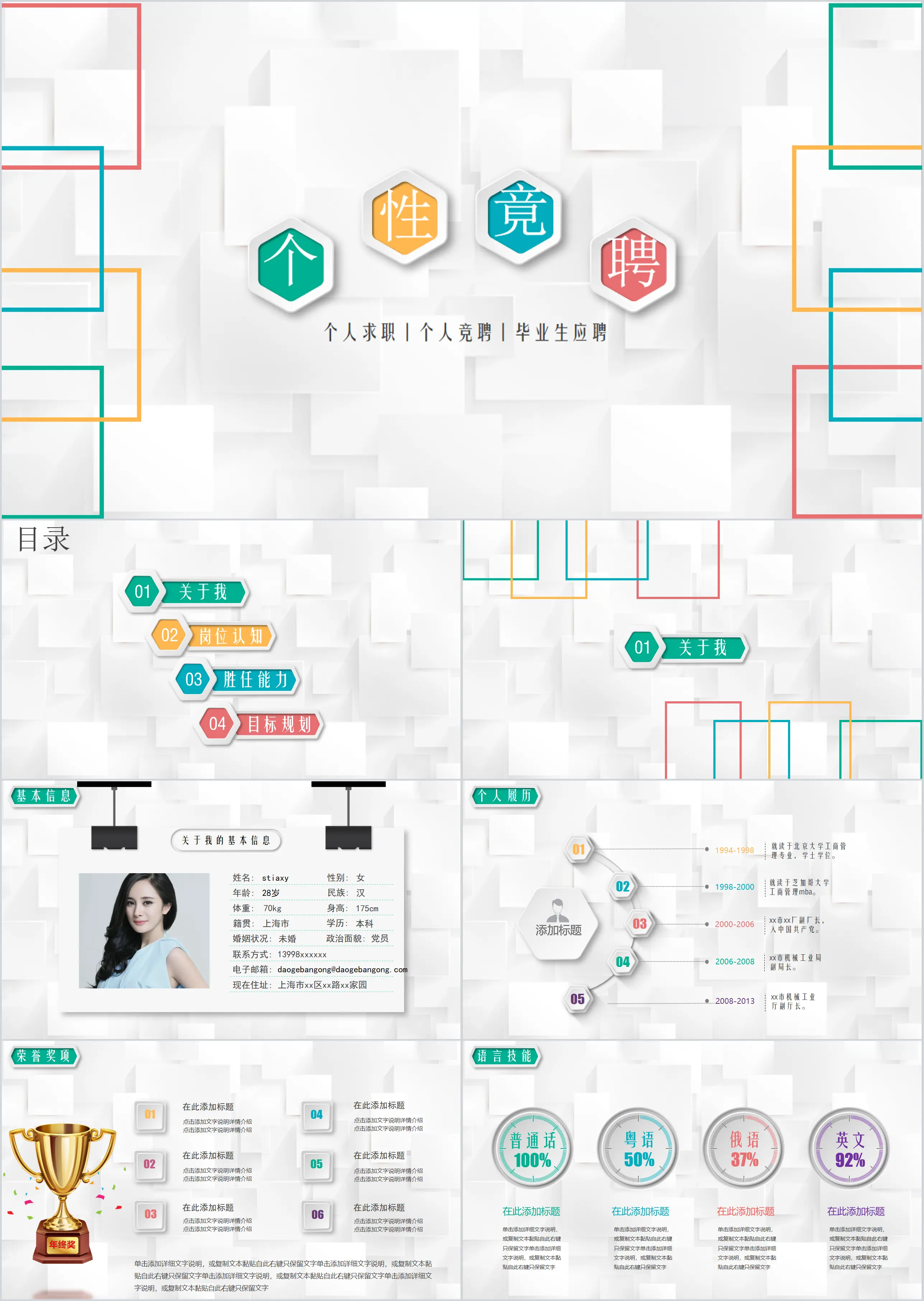 Exquisite micro-stereo style personal competition PPT template