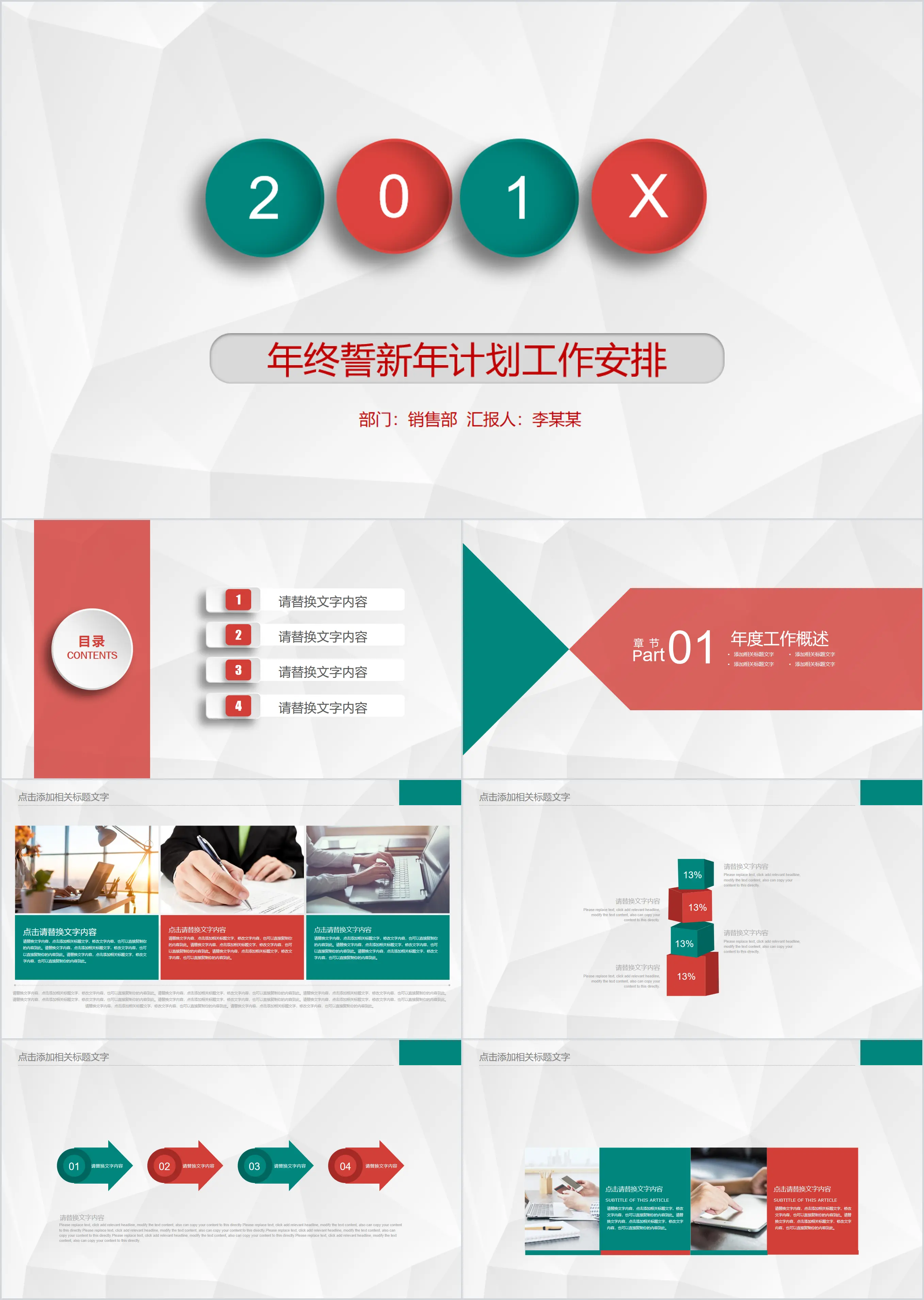 Red and green with simple micro three-dimensional PPT template