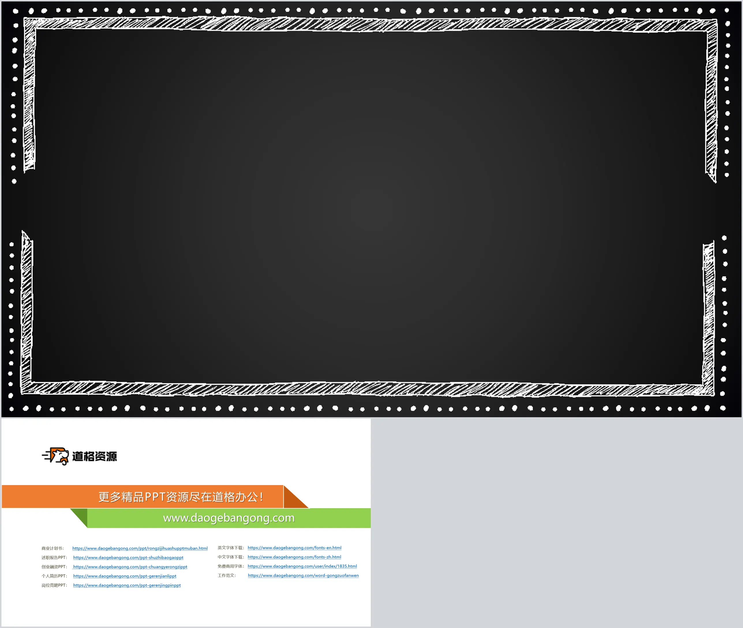 Black chalk blackboard PPT border material