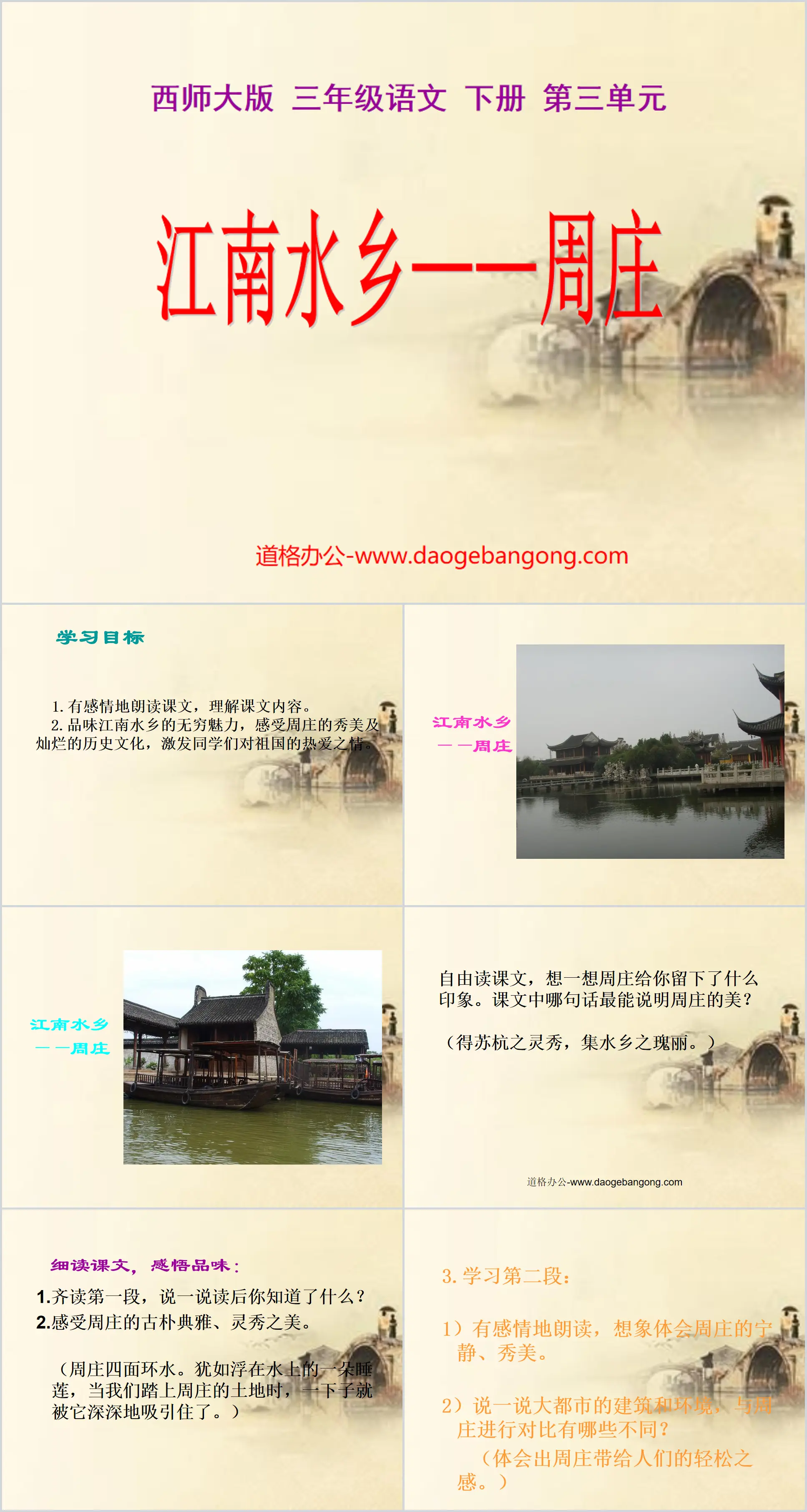 Didacticiel PPT "Jiangnan Water Town - Zhouzhuang"