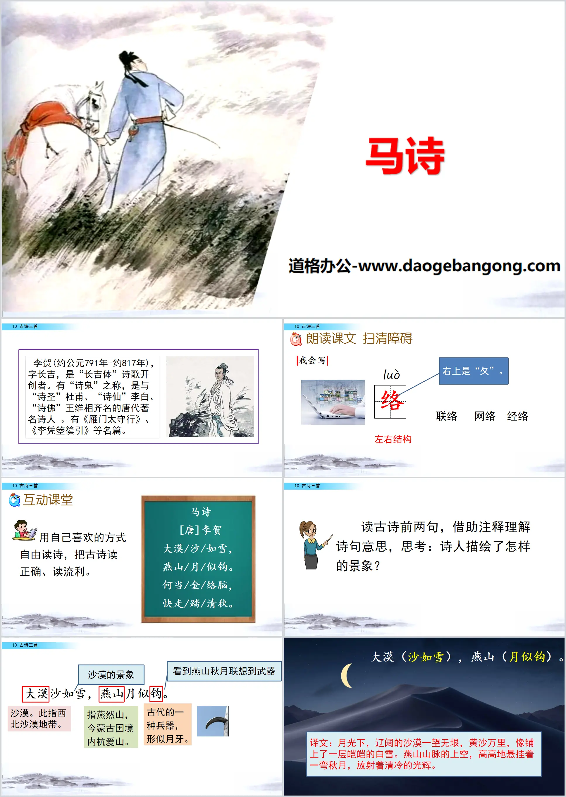 《马诗》PPT