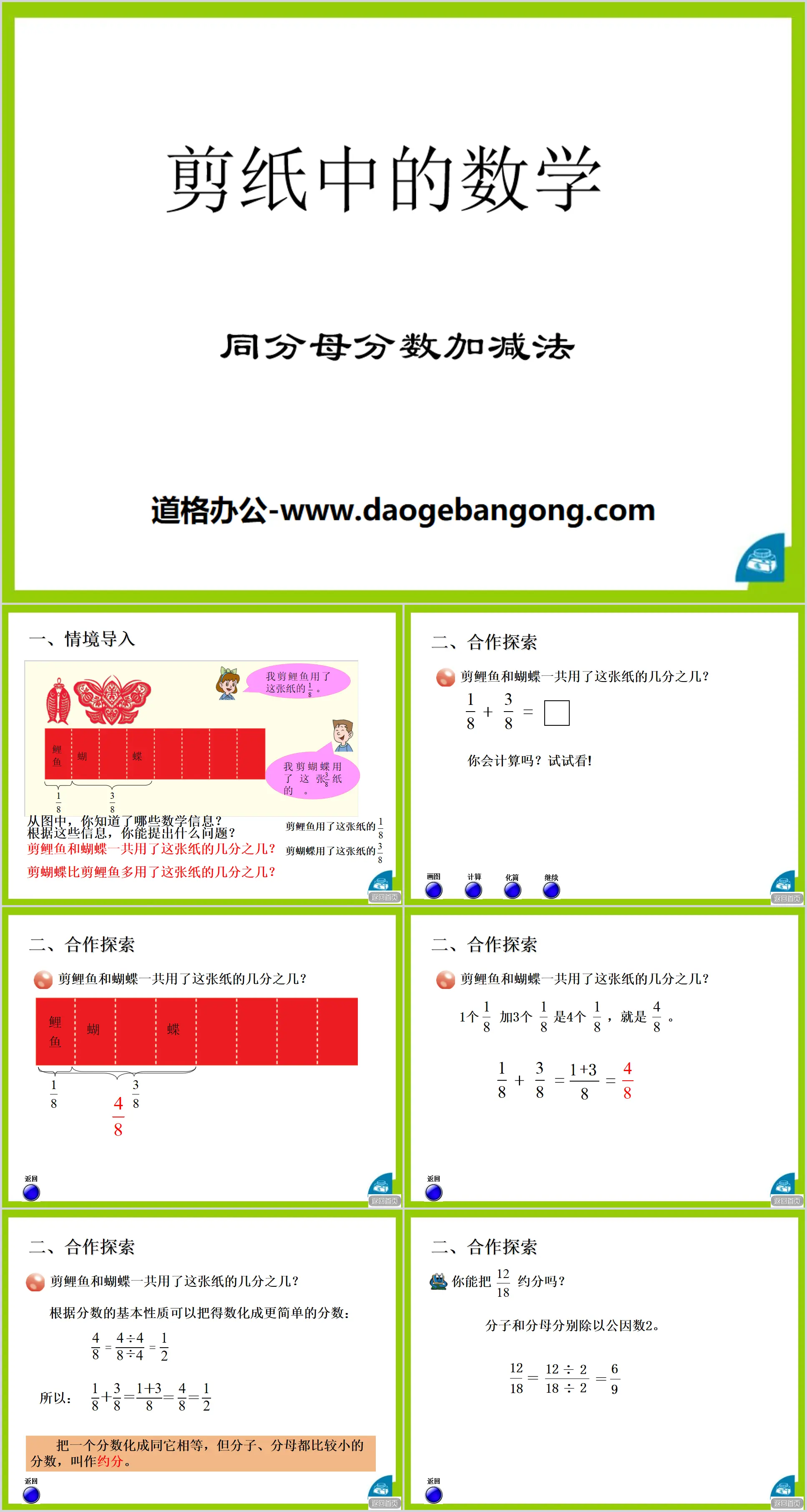 《剪纸中的数学》PPT课件5