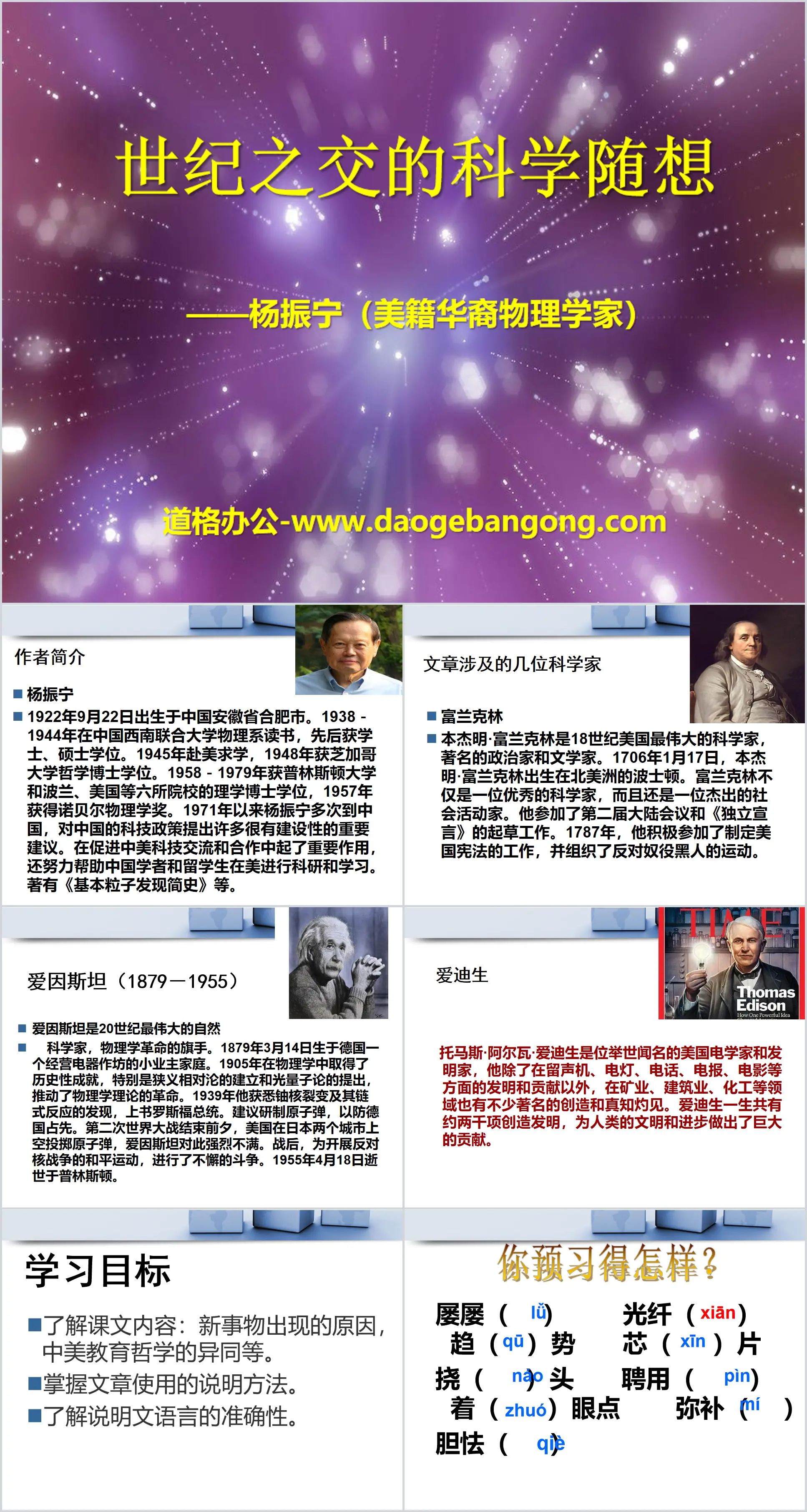 《世纪之交的科学随想》PPT课件
