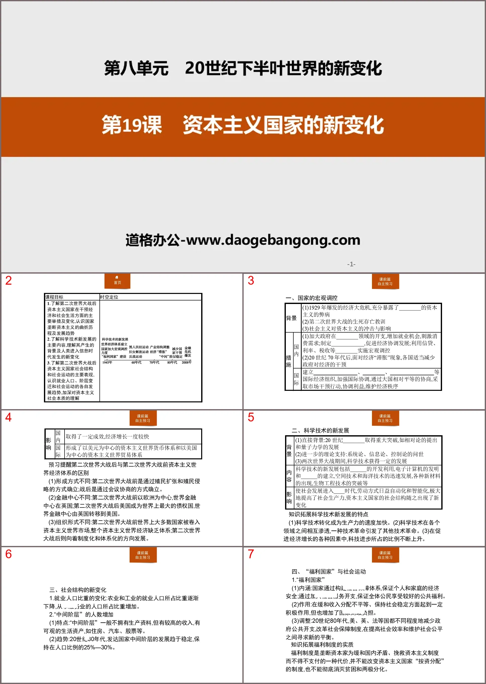 《資本主義國家的新變遷》20世紀下半葉世界的新變化PPT課件