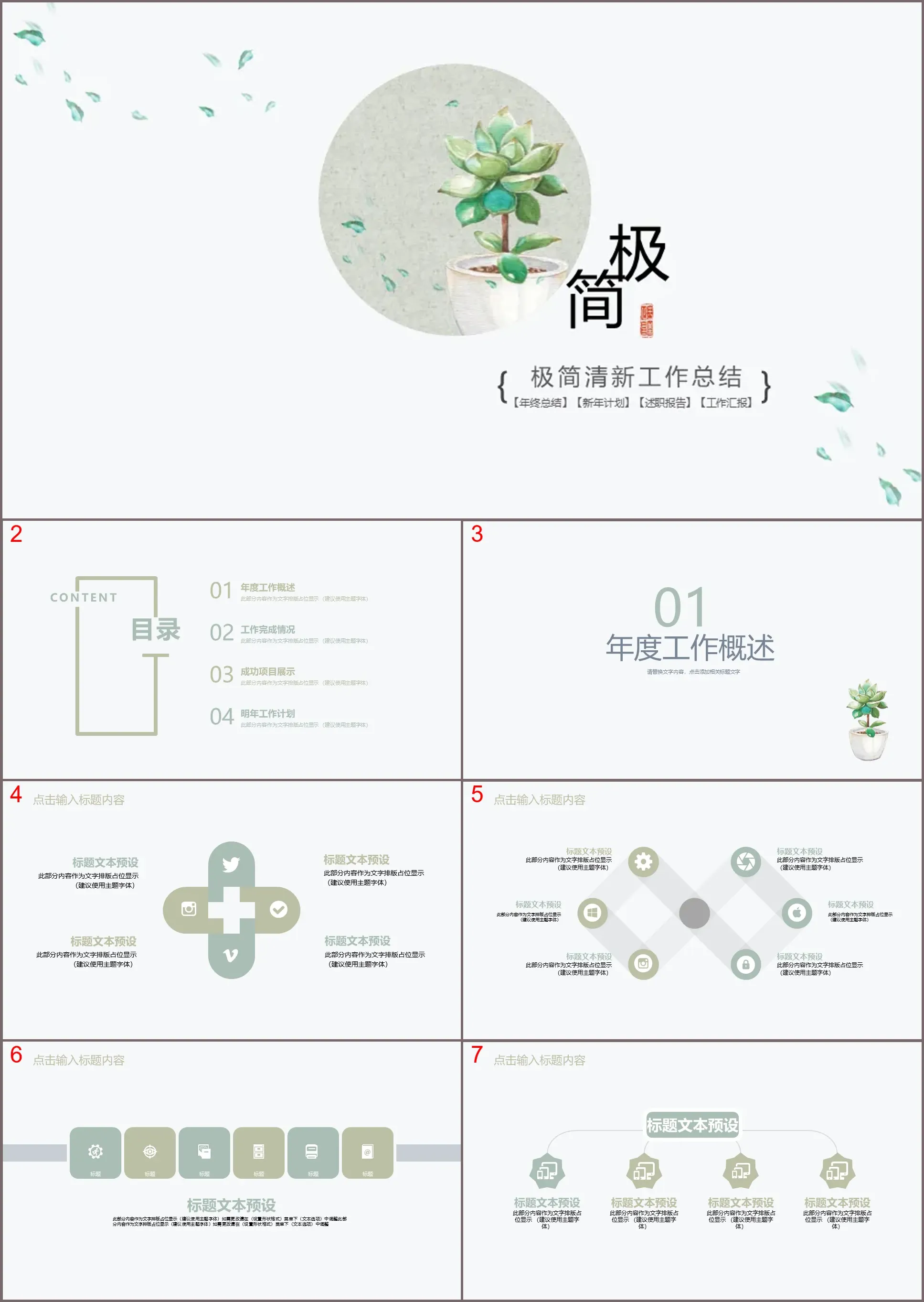 Modèle PPT de résumé de travail de fond de plantes succulentes aquarelle minimaliste