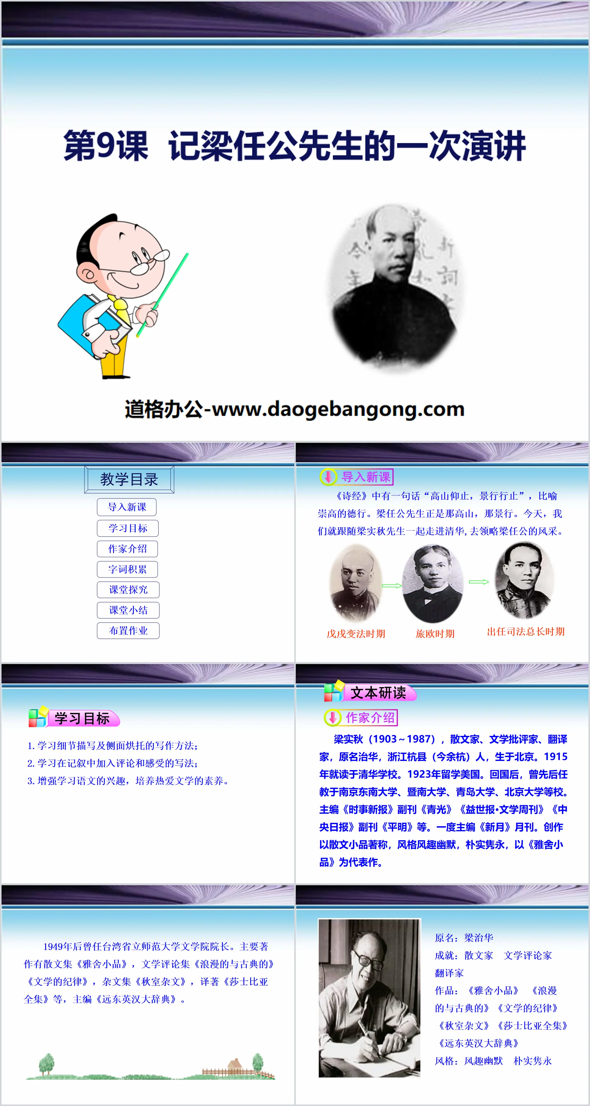 "Remembering a Speech by Mr. Liang Rengong" PPT download