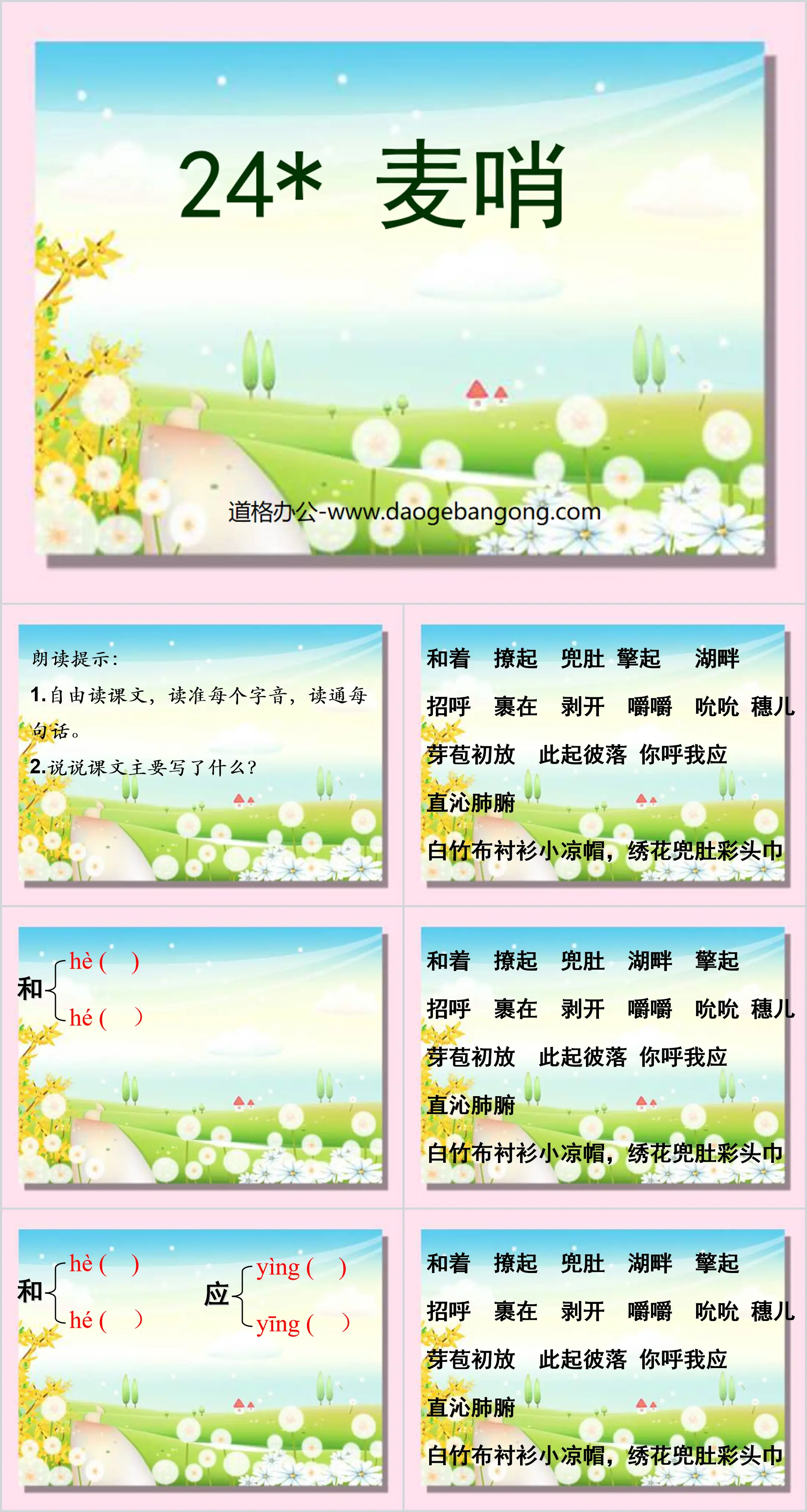 《麥哨》PPT課件4