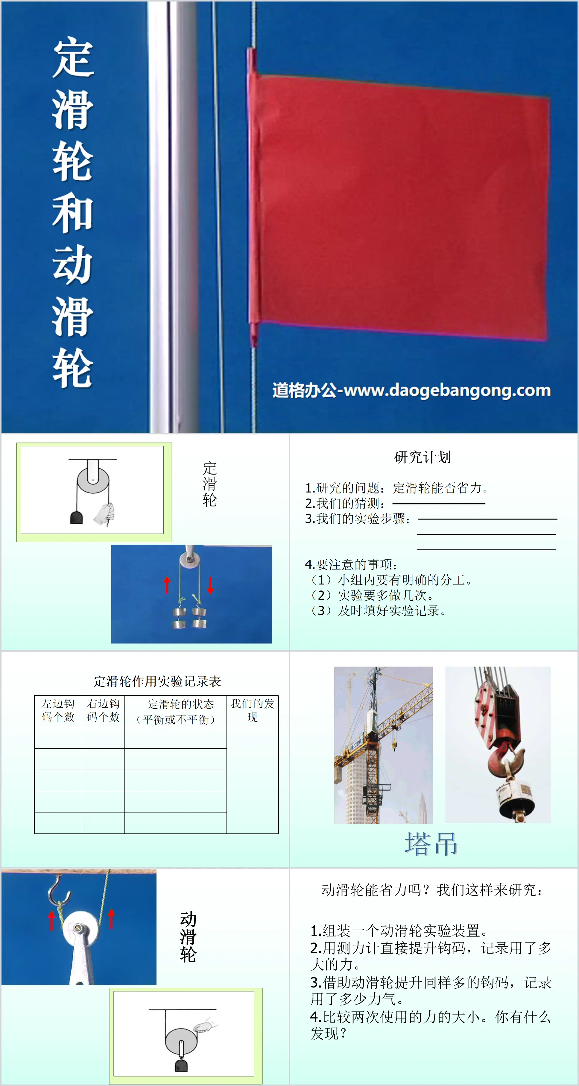 《定滑轮和动滑轮》工具和机械PPT课件2
