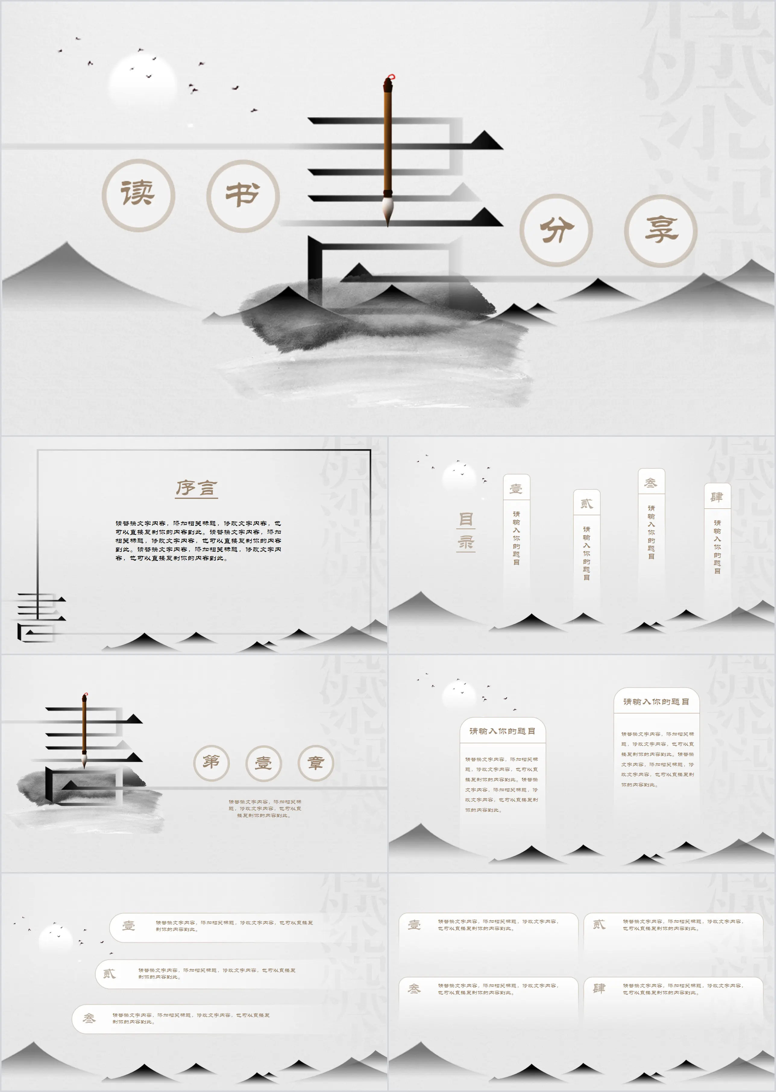 Book sharing meeting PPT template with ink mountains background