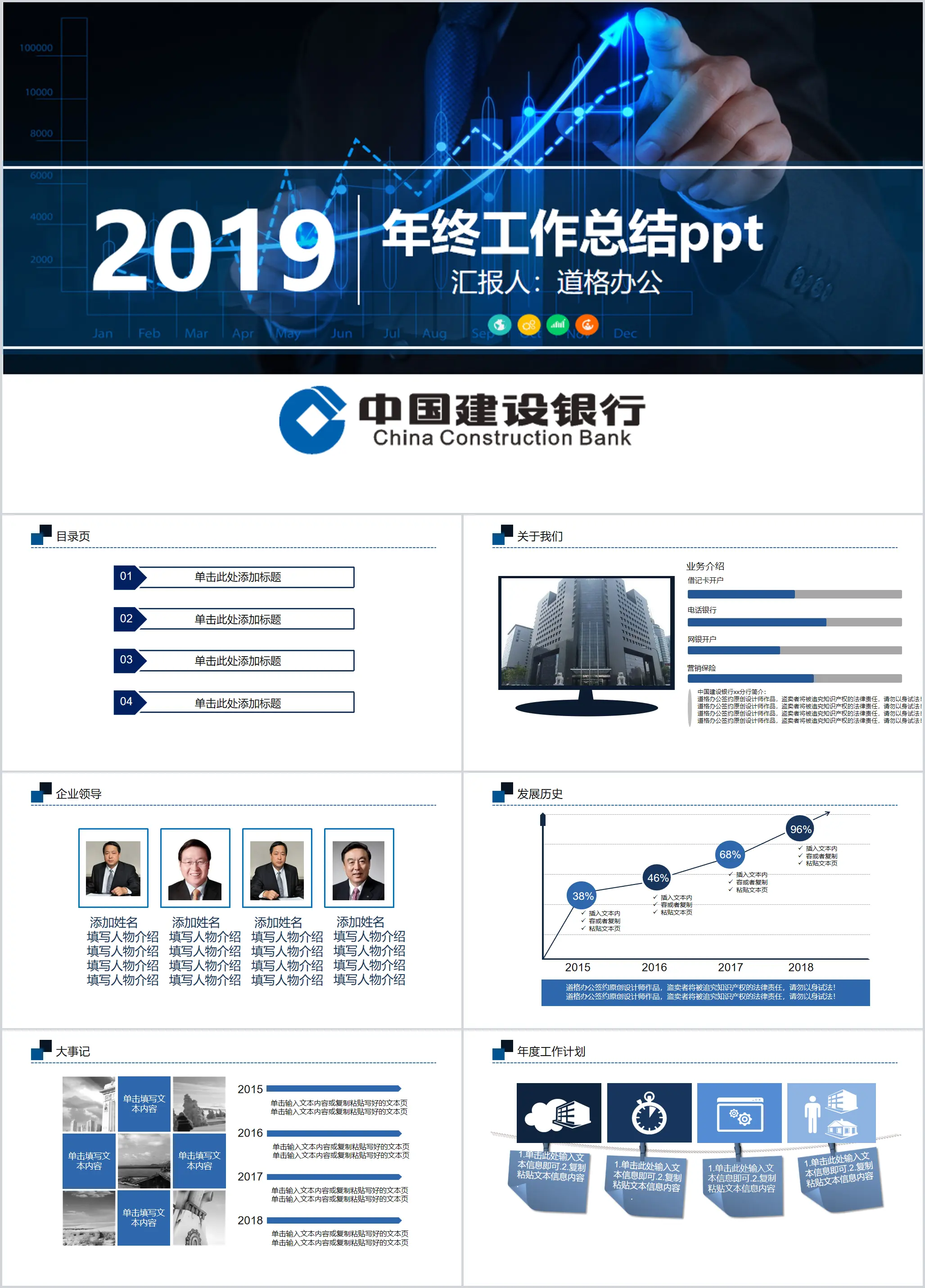 China Construction Bank work summary report PPT template